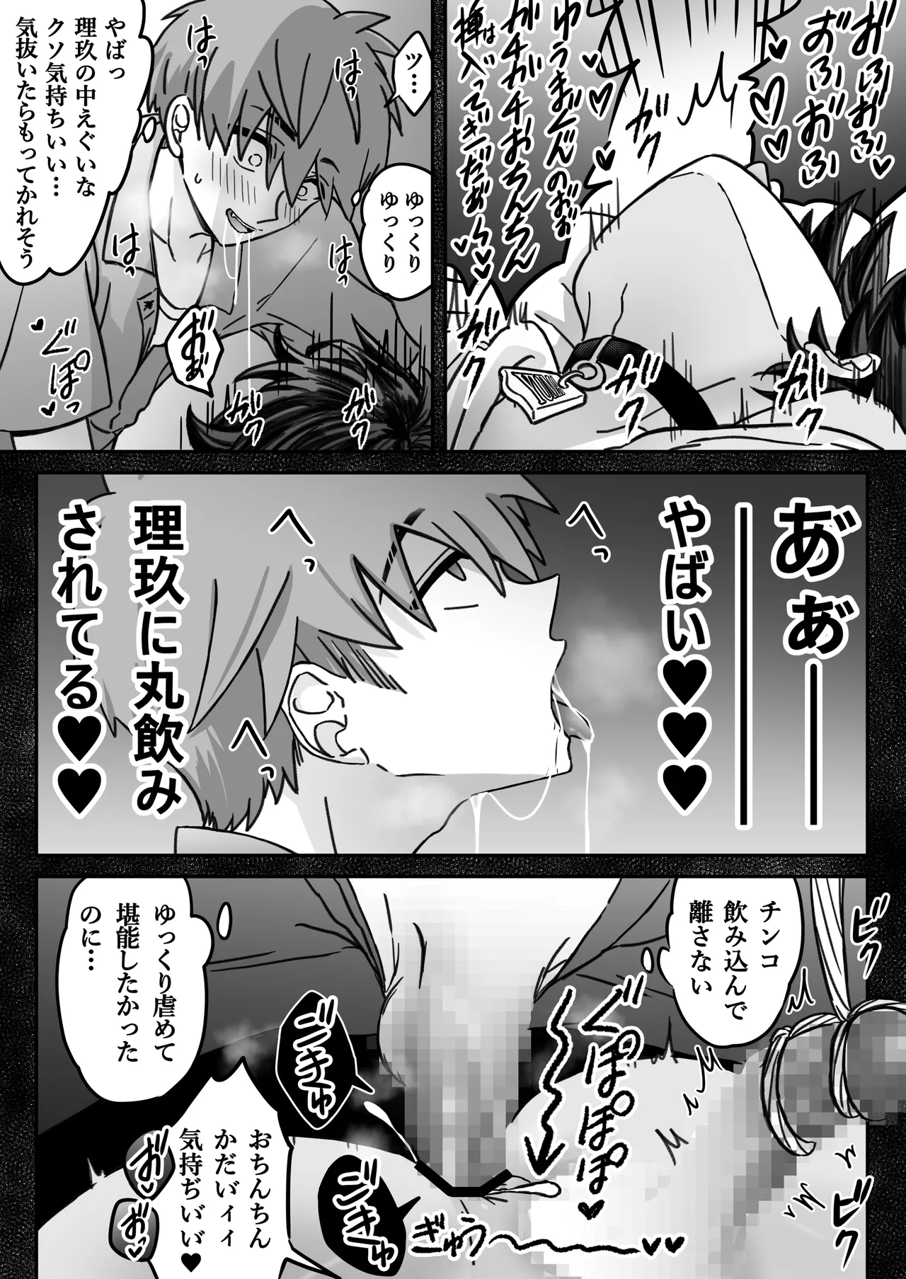 「深愛-狂-」～快楽～ Page 51