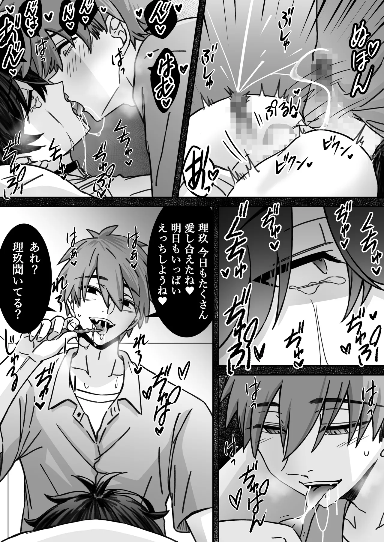 「深愛-狂-」～快楽～ Page 55