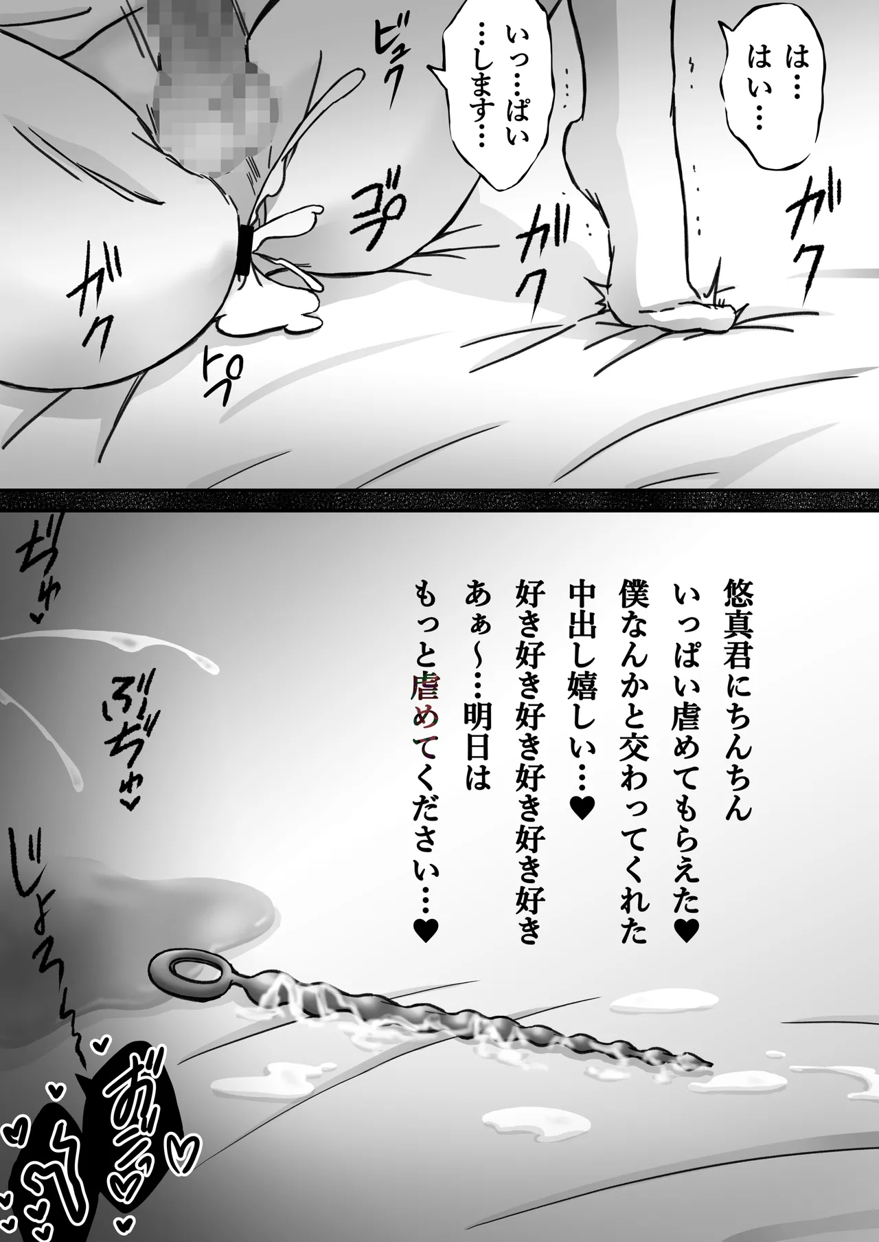 「深愛-狂-」～快楽～ Page 56