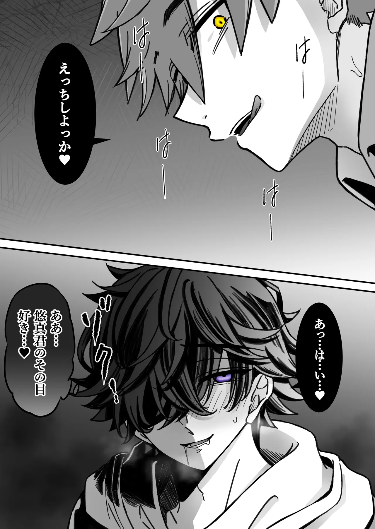 「深愛-狂-」～快楽～ Page 7