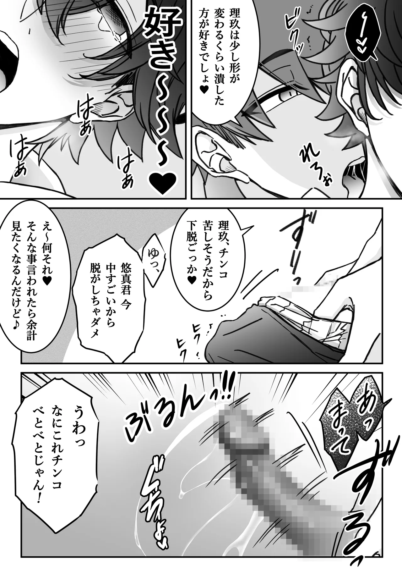 「深愛-狂-」～快楽～ Page 9