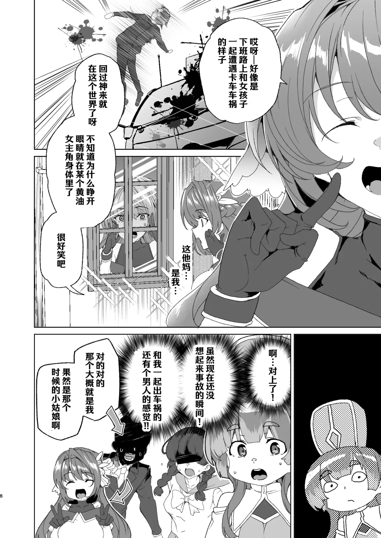 [Waffle Doumeiken (Tanaka Decilitre)]Doujin Eroge Tensei ~Mezametara Himekishi ni Natteita Ore wa Shojo Clear o Mezasu~ | 转生黄油~成为女儿身的我要以处女通关为目标~[Chinese] [Digital] Page 10