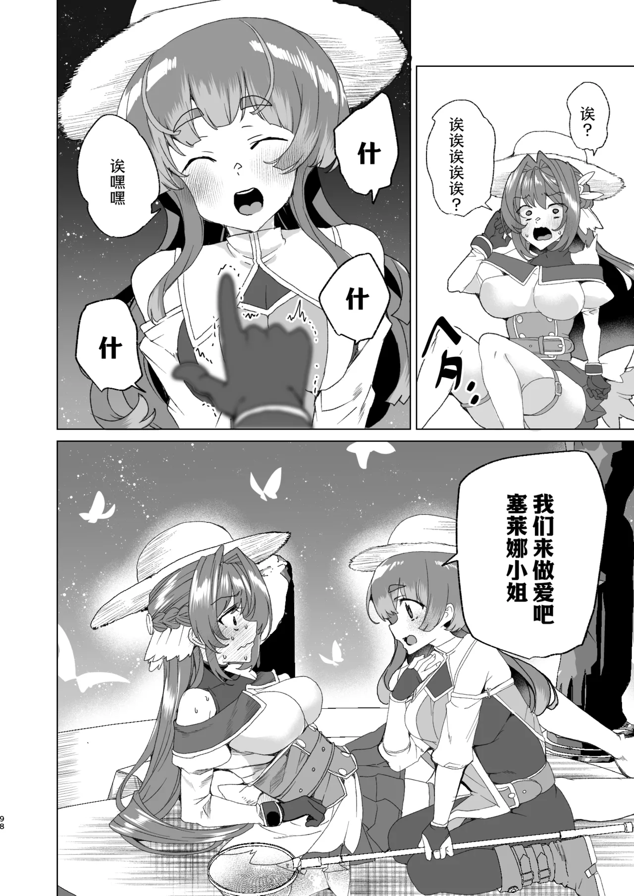 [Waffle Doumeiken (Tanaka Decilitre)]Doujin Eroge Tensei ~Mezametara Himekishi ni Natteita Ore wa Shojo Clear o Mezasu~ | 转生黄油~成为女儿身的我要以处女通关为目标~[Chinese] [Digital] Page 100