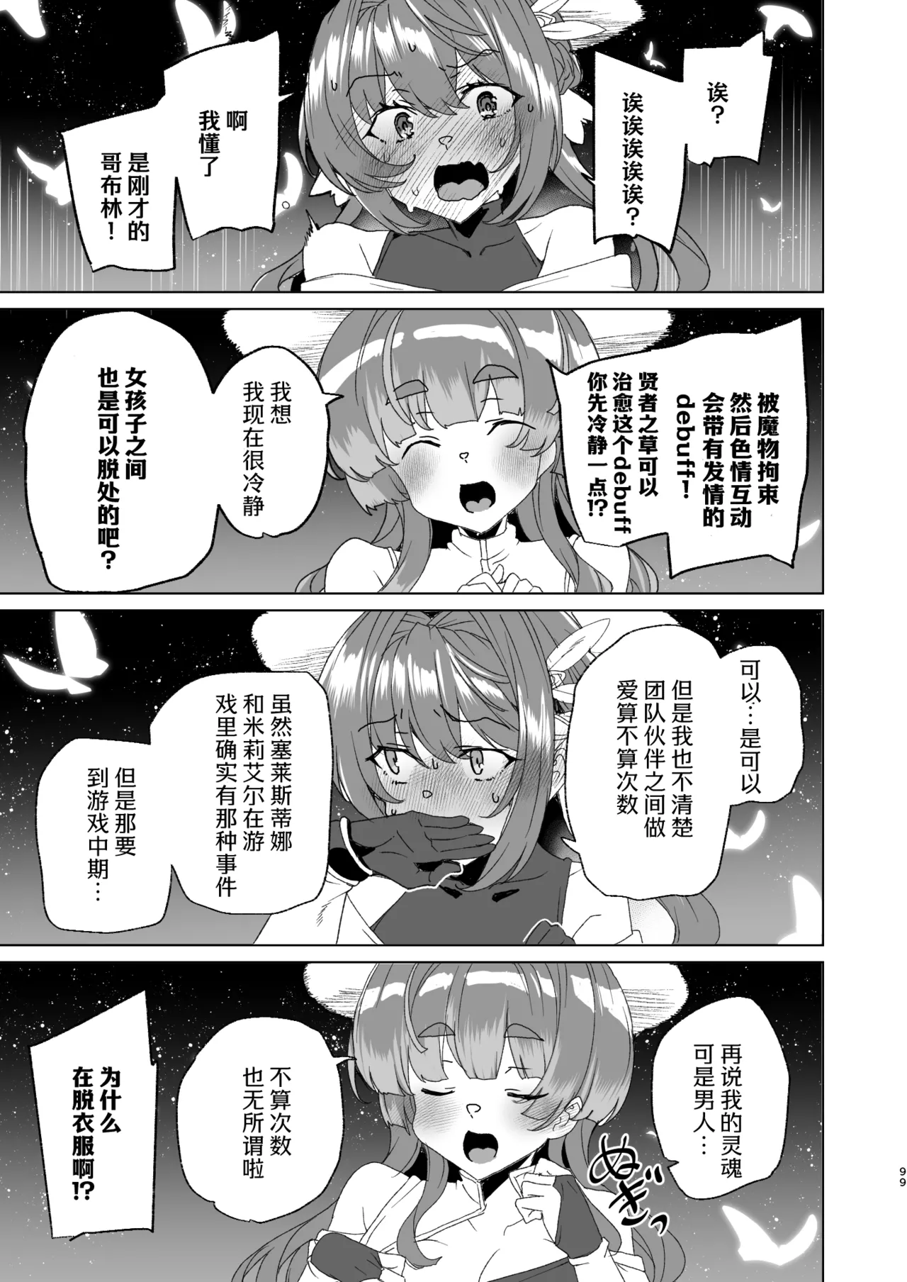 [Waffle Doumeiken (Tanaka Decilitre)]Doujin Eroge Tensei ~Mezametara Himekishi ni Natteita Ore wa Shojo Clear o Mezasu~ | 转生黄油~成为女儿身的我要以处女通关为目标~[Chinese] [Digital] Page 101