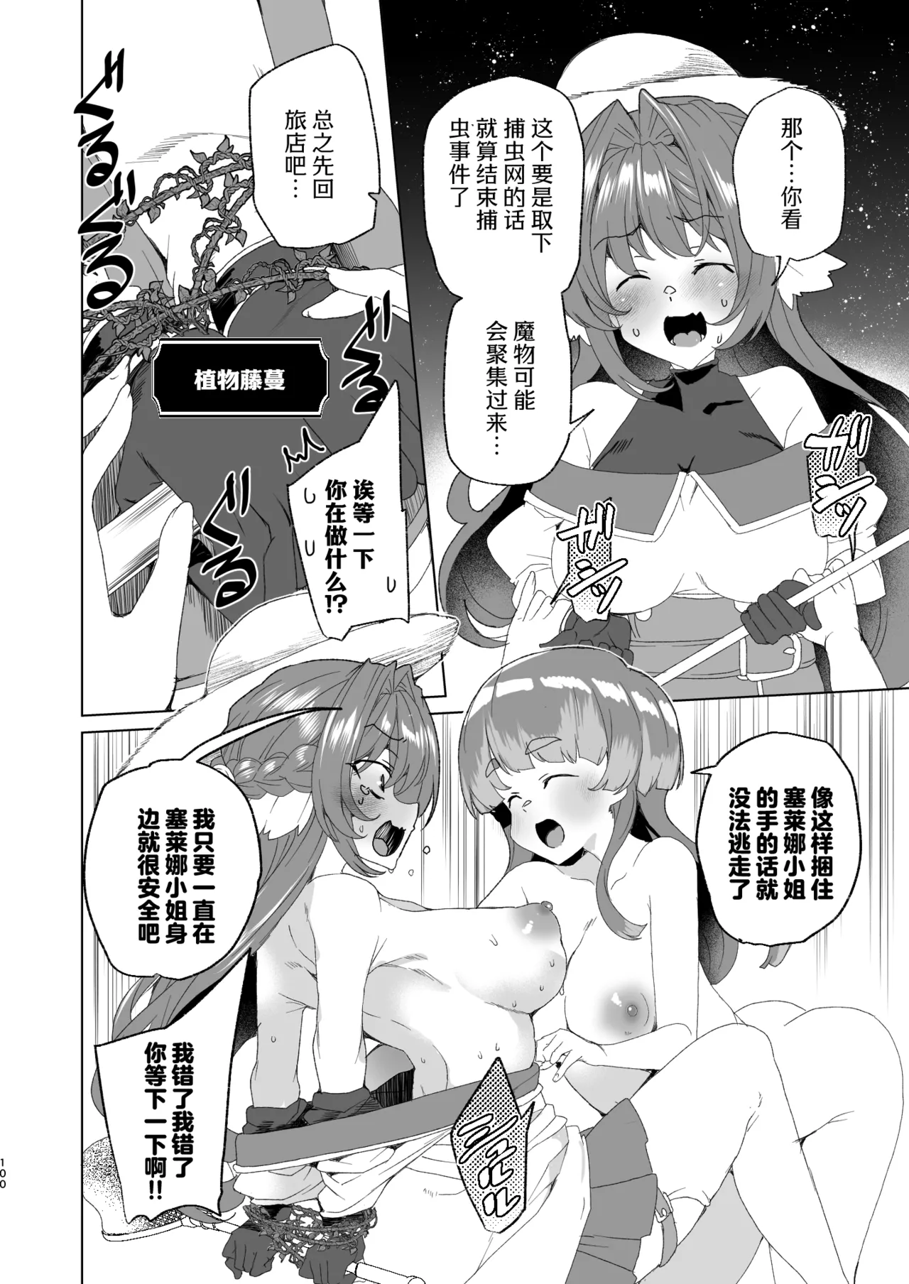 [Waffle Doumeiken (Tanaka Decilitre)]Doujin Eroge Tensei ~Mezametara Himekishi ni Natteita Ore wa Shojo Clear o Mezasu~ | 转生黄油~成为女儿身的我要以处女通关为目标~[Chinese] [Digital] Page 102