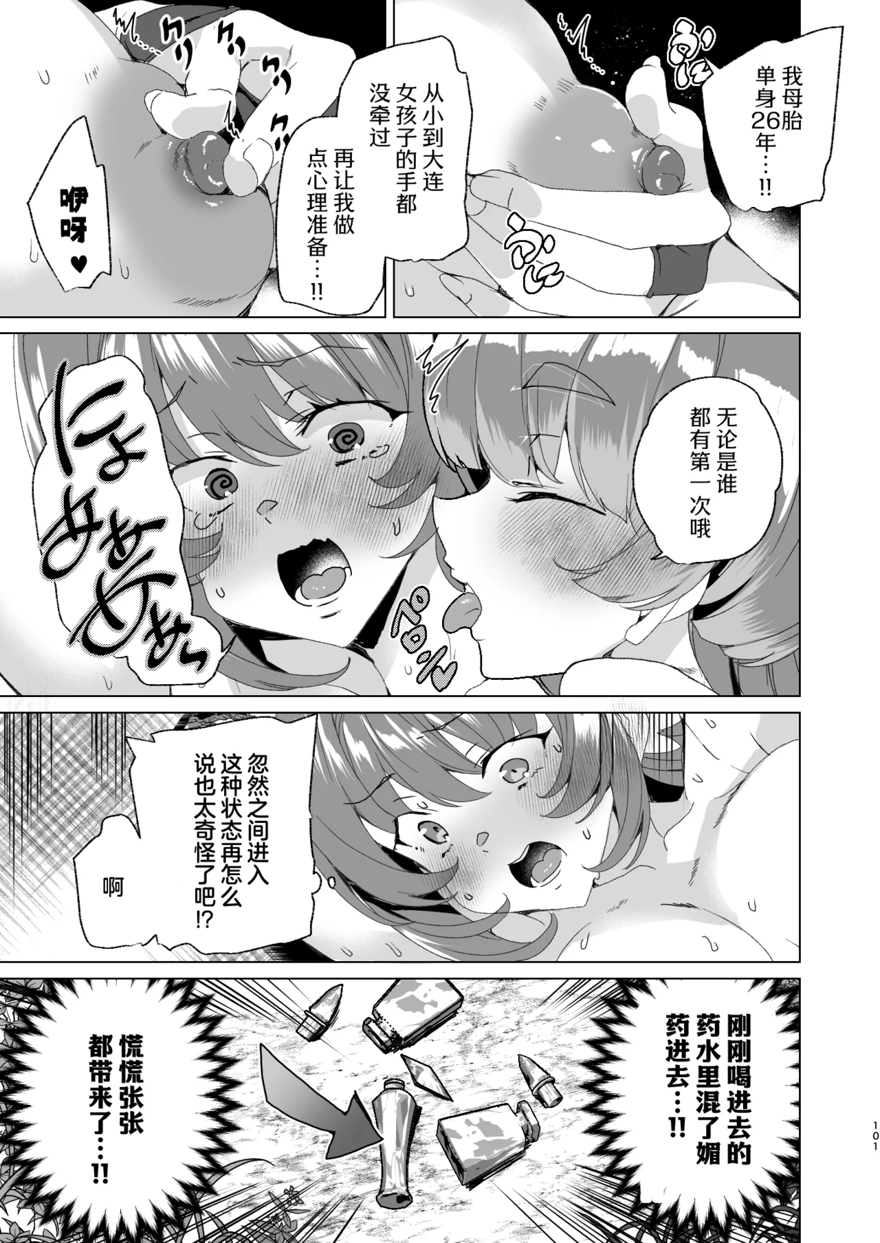 [Waffle Doumeiken (Tanaka Decilitre)]Doujin Eroge Tensei ~Mezametara Himekishi ni Natteita Ore wa Shojo Clear o Mezasu~ | 转生黄油~成为女儿身的我要以处女通关为目标~[Chinese] [Digital] Page 103