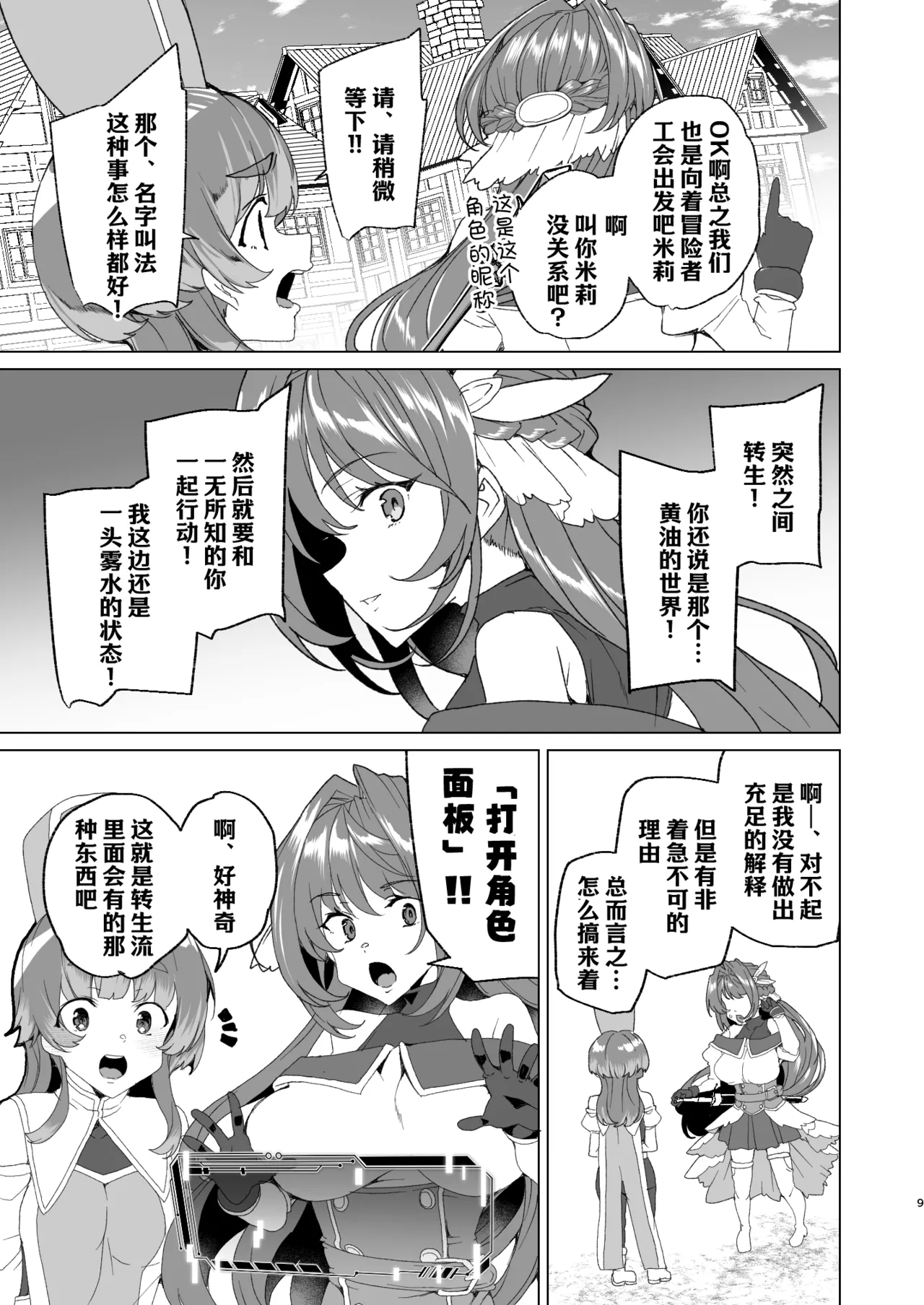 [Waffle Doumeiken (Tanaka Decilitre)]Doujin Eroge Tensei ~Mezametara Himekishi ni Natteita Ore wa Shojo Clear o Mezasu~ | 转生黄油~成为女儿身的我要以处女通关为目标~[Chinese] [Digital] Page 11