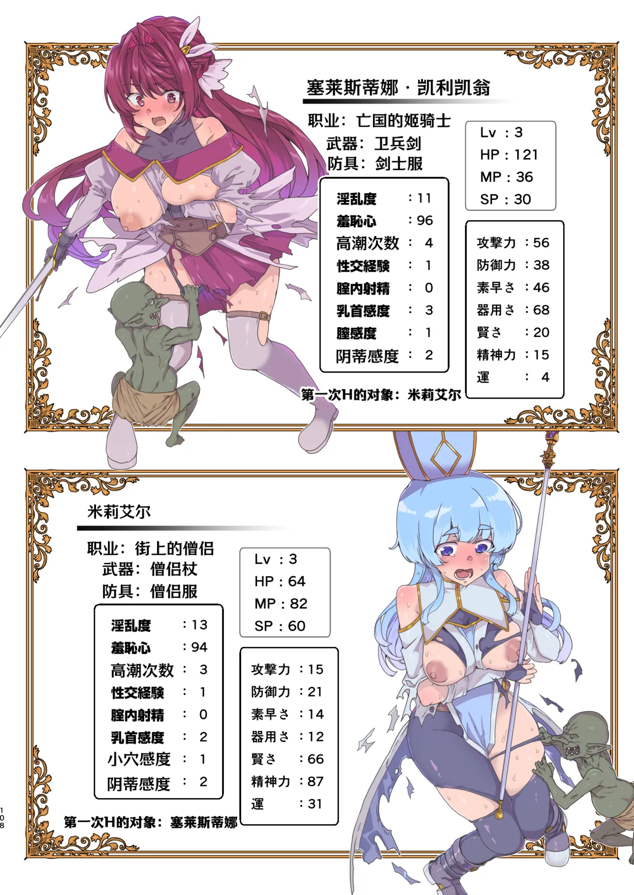 [Waffle Doumeiken (Tanaka Decilitre)]Doujin Eroge Tensei ~Mezametara Himekishi ni Natteita Ore wa Shojo Clear o Mezasu~ | 转生黄油~成为女儿身的我要以处女通关为目标~[Chinese] [Digital] Page 110