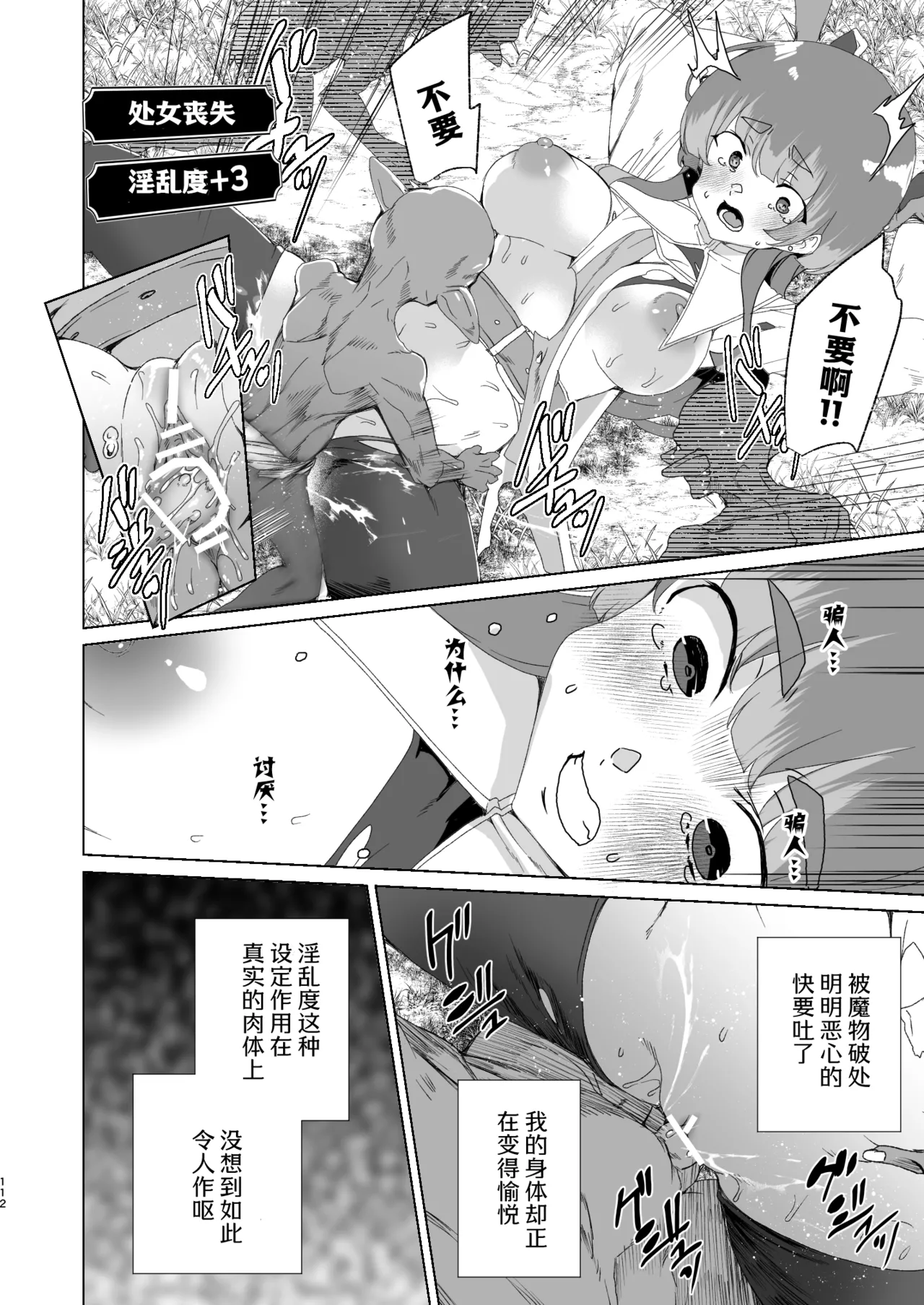 [Waffle Doumeiken (Tanaka Decilitre)]Doujin Eroge Tensei ~Mezametara Himekishi ni Natteita Ore wa Shojo Clear o Mezasu~ | 转生黄油~成为女儿身的我要以处女通关为目标~[Chinese] [Digital] Page 114