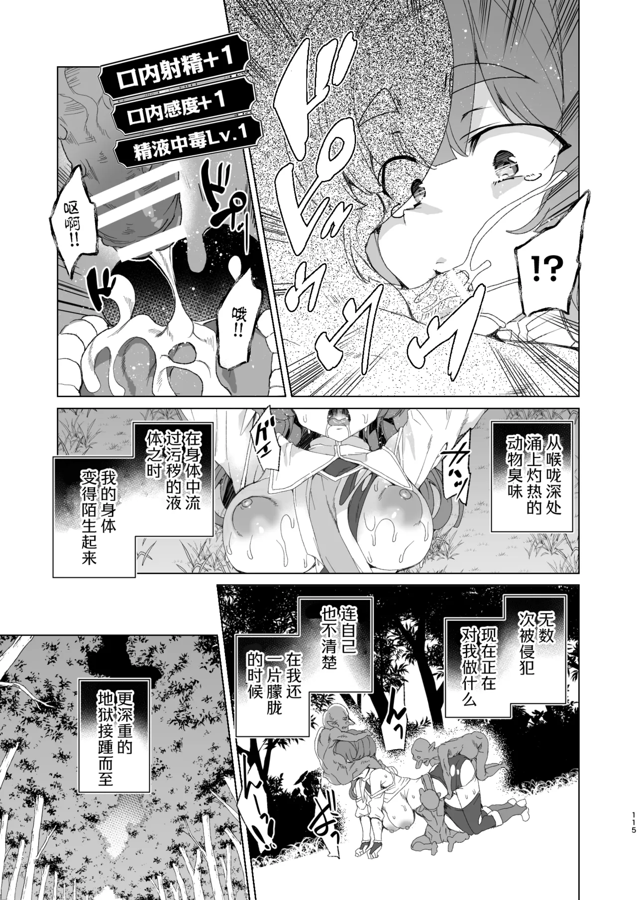 [Waffle Doumeiken (Tanaka Decilitre)]Doujin Eroge Tensei ~Mezametara Himekishi ni Natteita Ore wa Shojo Clear o Mezasu~ | 转生黄油~成为女儿身的我要以处女通关为目标~[Chinese] [Digital] Page 117