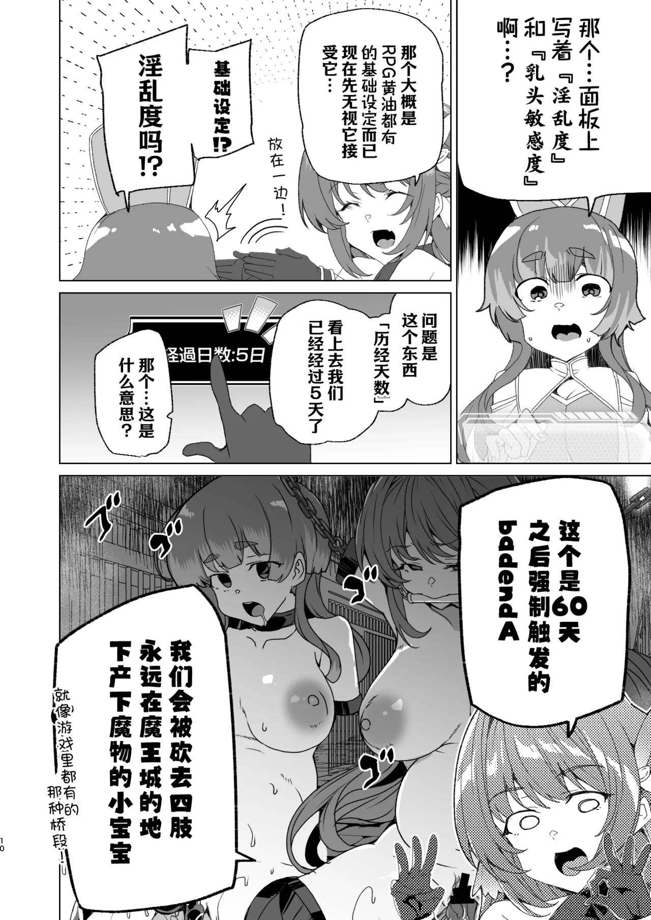 [Waffle Doumeiken (Tanaka Decilitre)]Doujin Eroge Tensei ~Mezametara Himekishi ni Natteita Ore wa Shojo Clear o Mezasu~ | 转生黄油~成为女儿身的我要以处女通关为目标~[Chinese] [Digital] Page 12