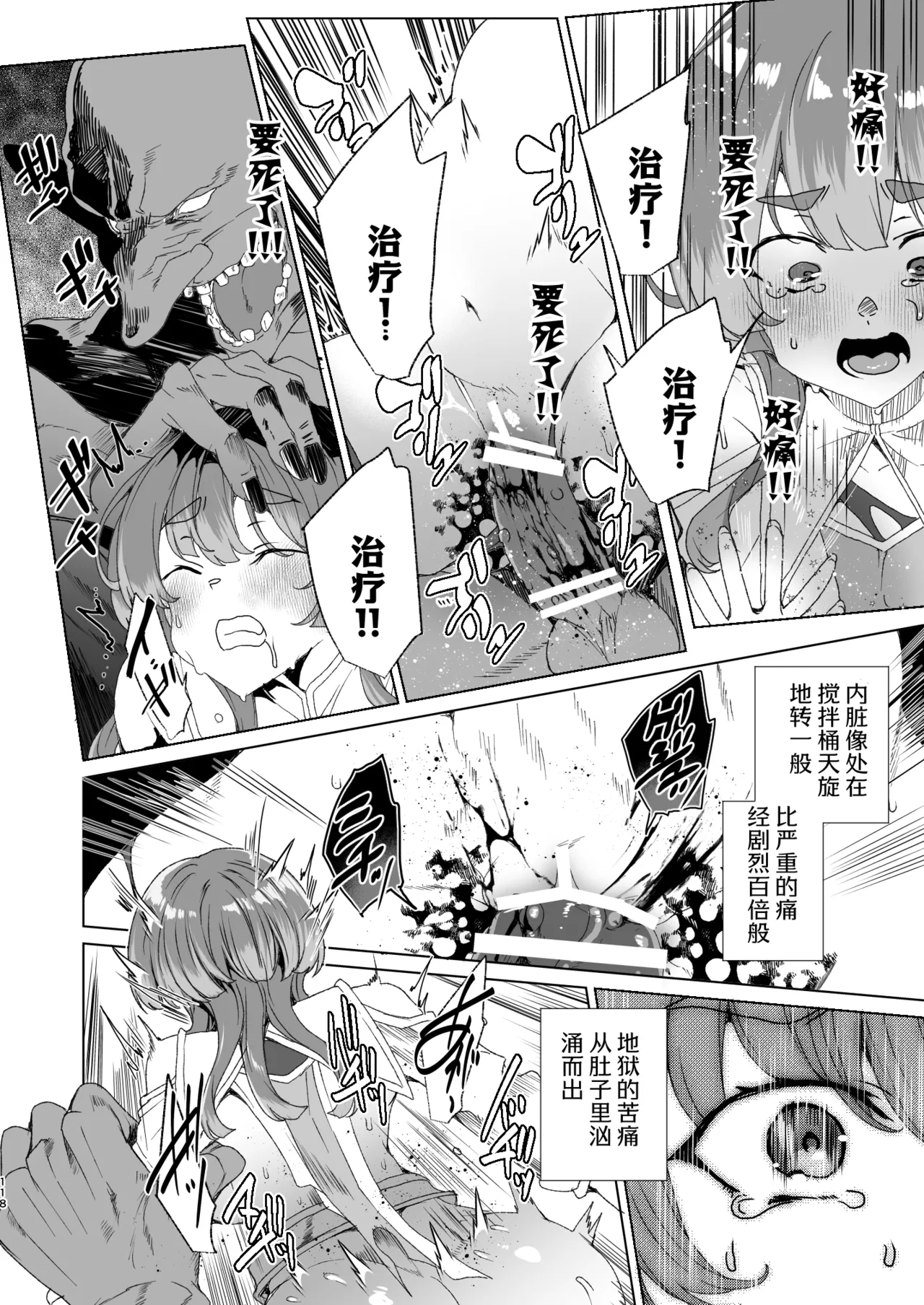 [Waffle Doumeiken (Tanaka Decilitre)]Doujin Eroge Tensei ~Mezametara Himekishi ni Natteita Ore wa Shojo Clear o Mezasu~ | 转生黄油~成为女儿身的我要以处女通关为目标~[Chinese] [Digital] Page 120