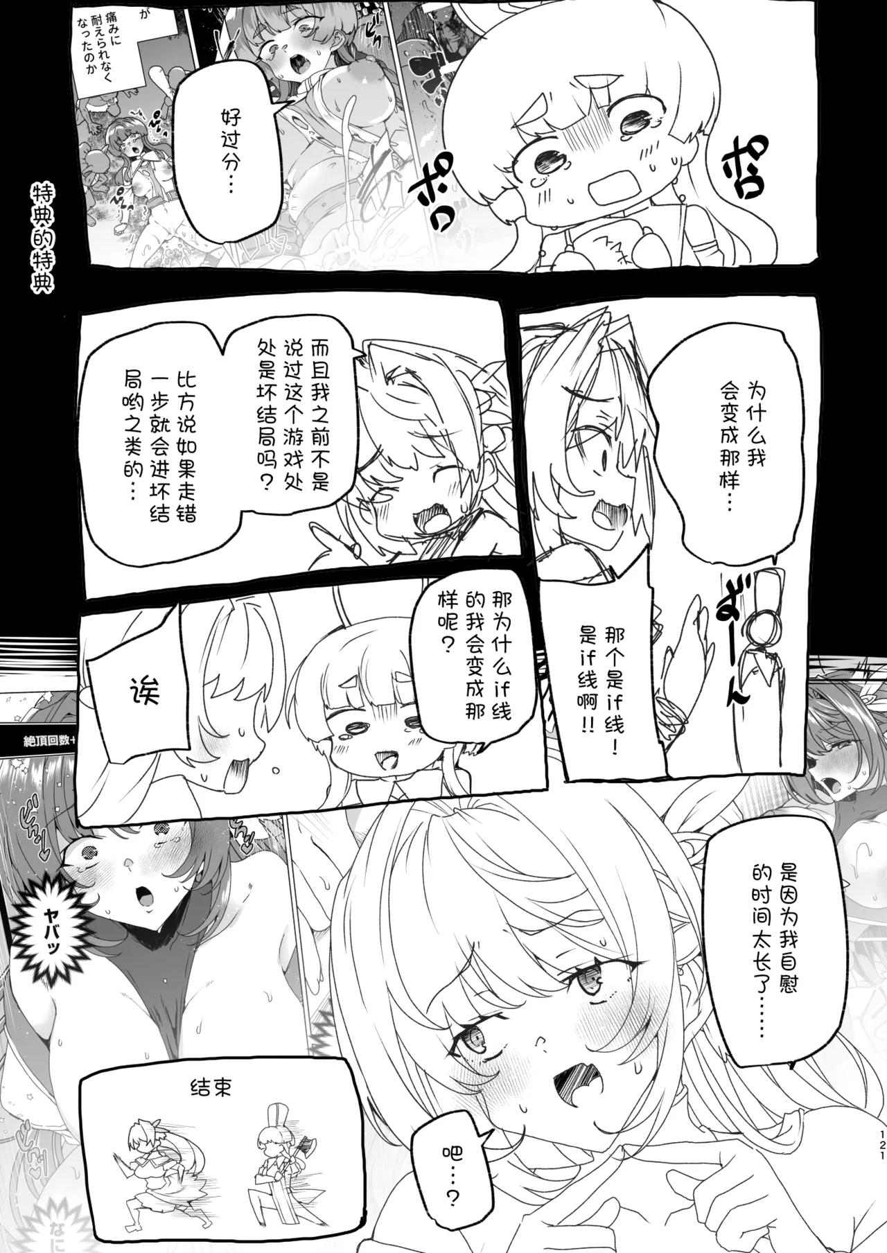 [Waffle Doumeiken (Tanaka Decilitre)]Doujin Eroge Tensei ~Mezametara Himekishi ni Natteita Ore wa Shojo Clear o Mezasu~ | 转生黄油~成为女儿身的我要以处女通关为目标~[Chinese] [Digital] Page 123