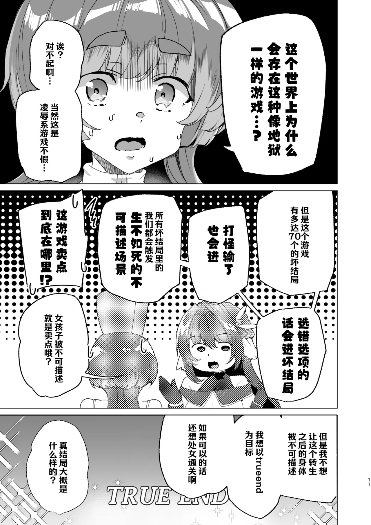 [Waffle Doumeiken (Tanaka Decilitre)]Doujin Eroge Tensei ~Mezametara Himekishi ni Natteita Ore wa Shojo Clear o Mezasu~ | 转生黄油~成为女儿身的我要以处女通关为目标~[Chinese] [Digital] Page 13