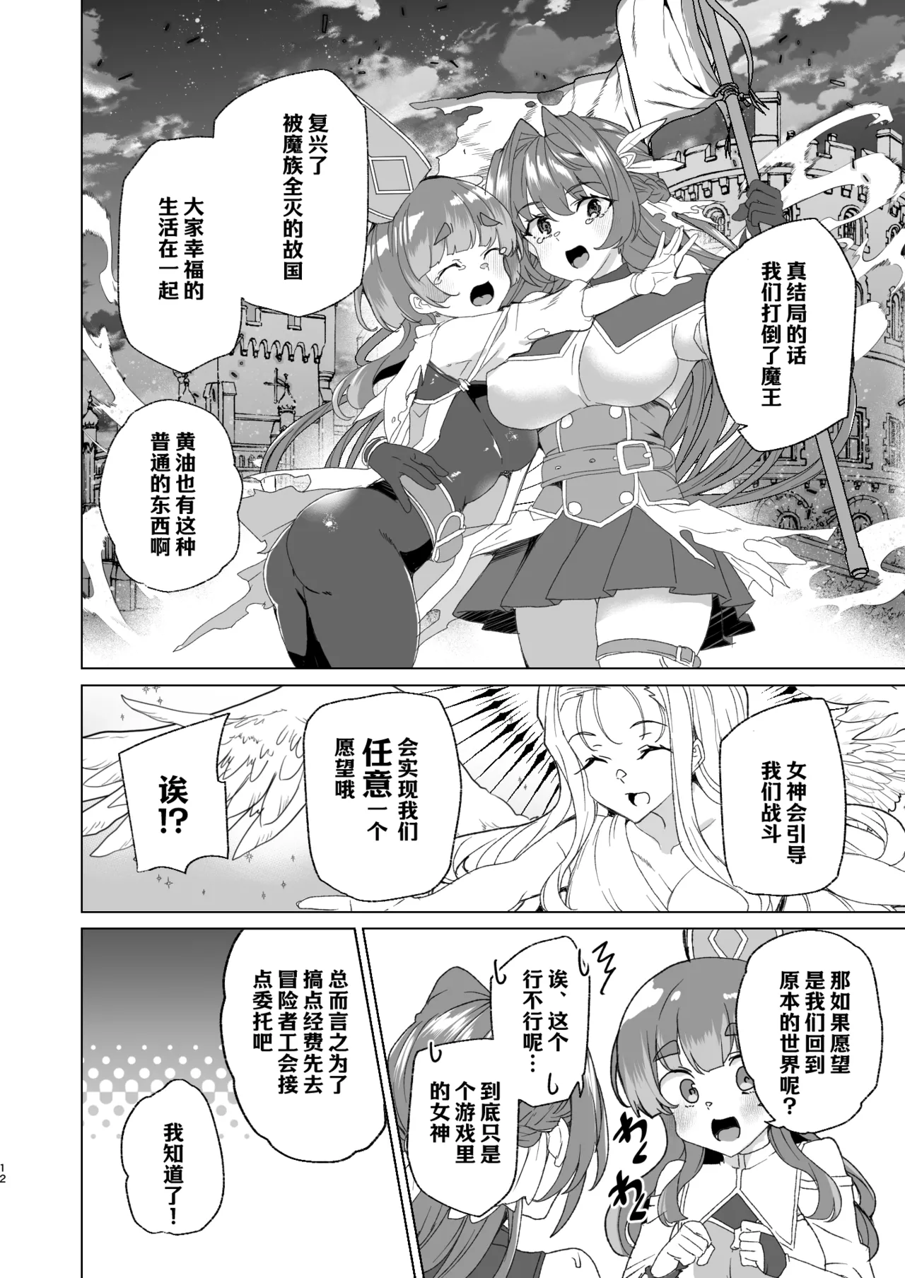 [Waffle Doumeiken (Tanaka Decilitre)]Doujin Eroge Tensei ~Mezametara Himekishi ni Natteita Ore wa Shojo Clear o Mezasu~ | 转生黄油~成为女儿身的我要以处女通关为目标~[Chinese] [Digital] Page 14