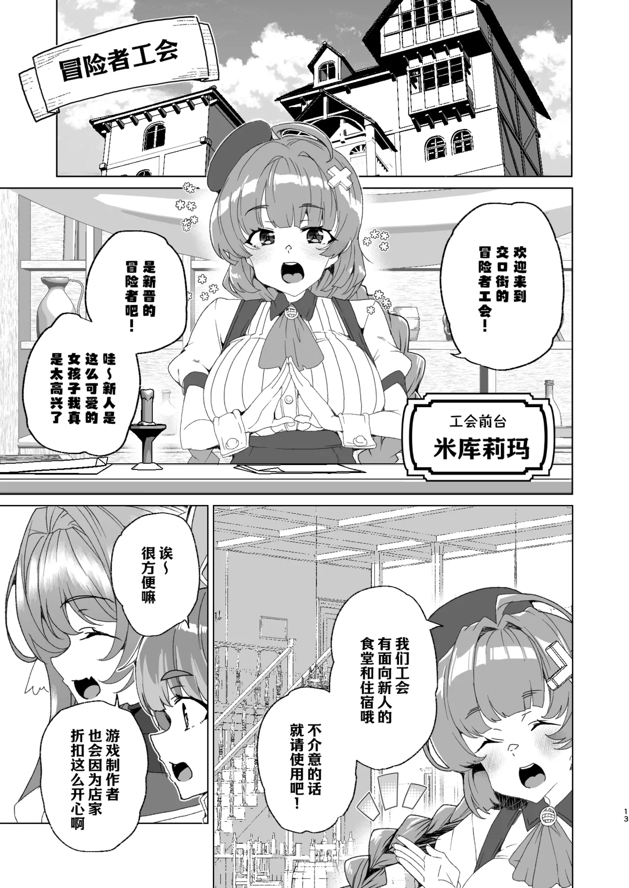 [Waffle Doumeiken (Tanaka Decilitre)]Doujin Eroge Tensei ~Mezametara Himekishi ni Natteita Ore wa Shojo Clear o Mezasu~ | 转生黄油~成为女儿身的我要以处女通关为目标~[Chinese] [Digital] Page 15