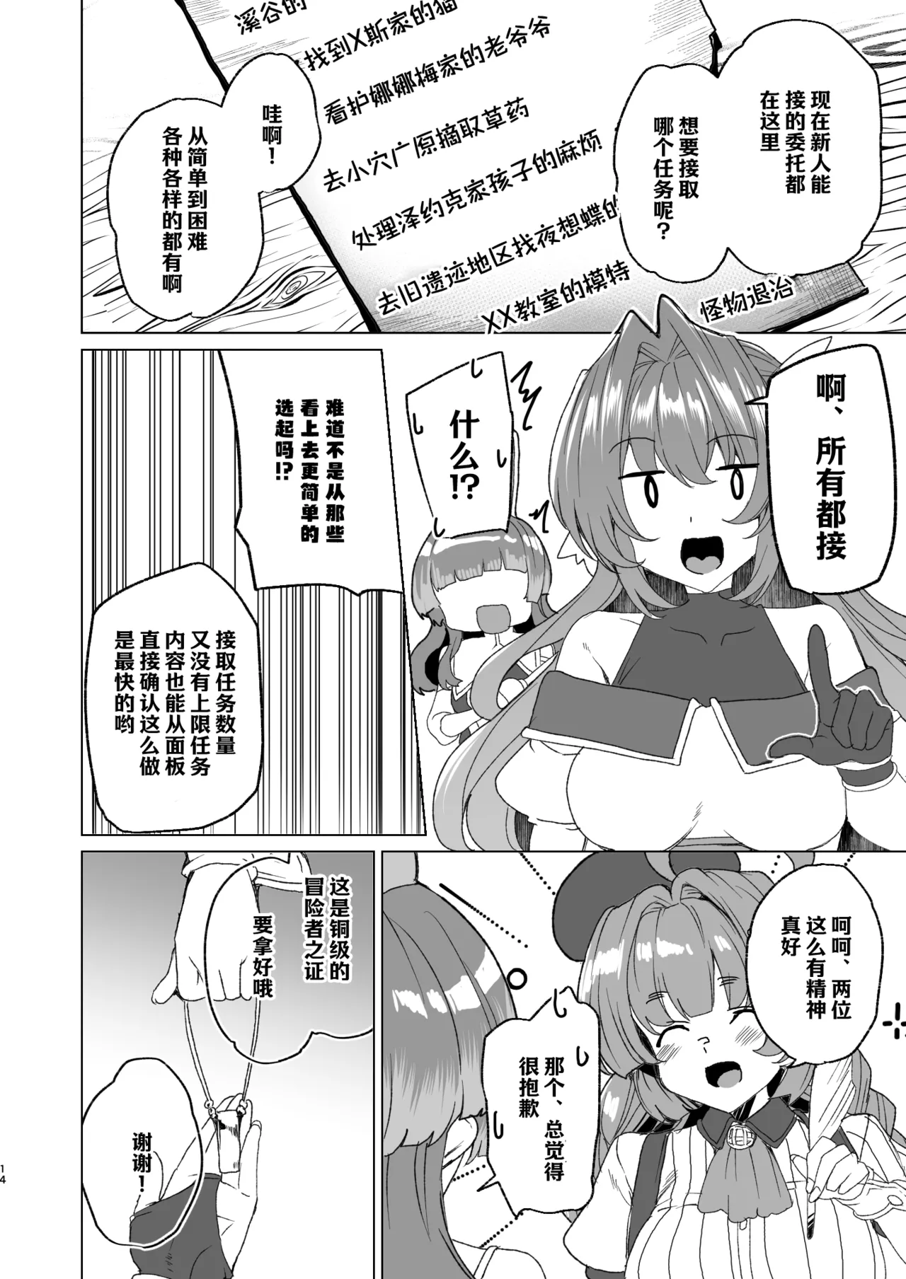 [Waffle Doumeiken (Tanaka Decilitre)]Doujin Eroge Tensei ~Mezametara Himekishi ni Natteita Ore wa Shojo Clear o Mezasu~ | 转生黄油~成为女儿身的我要以处女通关为目标~[Chinese] [Digital] Page 16