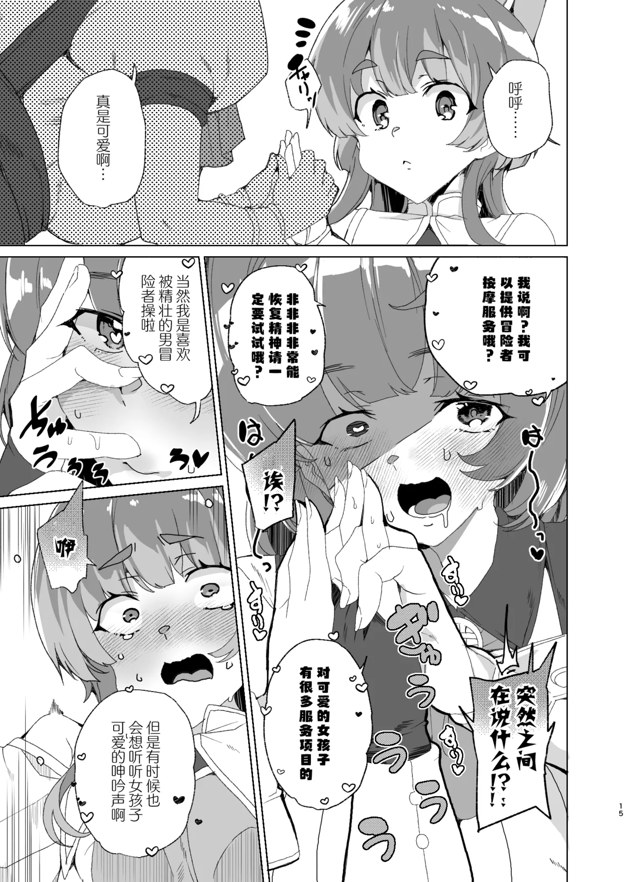 [Waffle Doumeiken (Tanaka Decilitre)]Doujin Eroge Tensei ~Mezametara Himekishi ni Natteita Ore wa Shojo Clear o Mezasu~ | 转生黄油~成为女儿身的我要以处女通关为目标~[Chinese] [Digital] Page 17