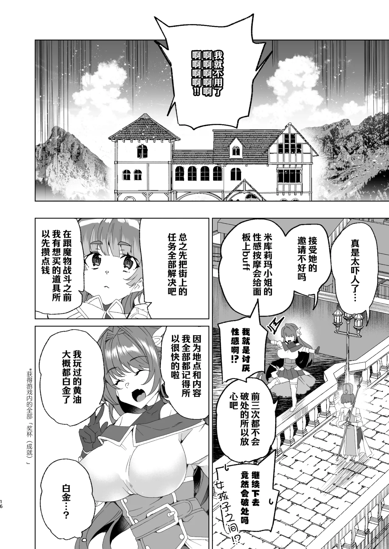 [Waffle Doumeiken (Tanaka Decilitre)]Doujin Eroge Tensei ~Mezametara Himekishi ni Natteita Ore wa Shojo Clear o Mezasu~ | 转生黄油~成为女儿身的我要以处女通关为目标~[Chinese] [Digital] Page 18