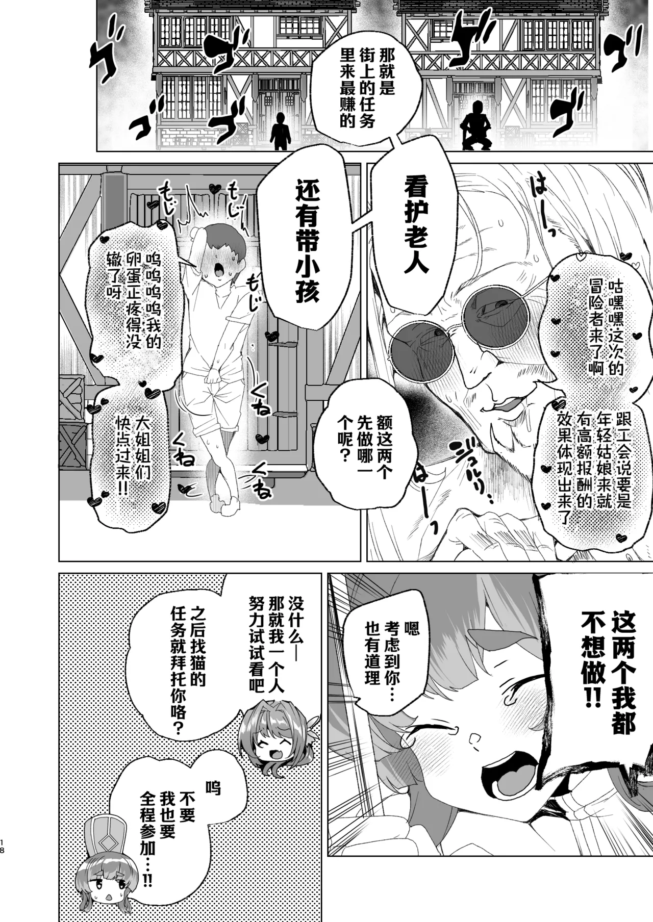 [Waffle Doumeiken (Tanaka Decilitre)]Doujin Eroge Tensei ~Mezametara Himekishi ni Natteita Ore wa Shojo Clear o Mezasu~ | 转生黄油~成为女儿身的我要以处女通关为目标~[Chinese] [Digital] Page 20