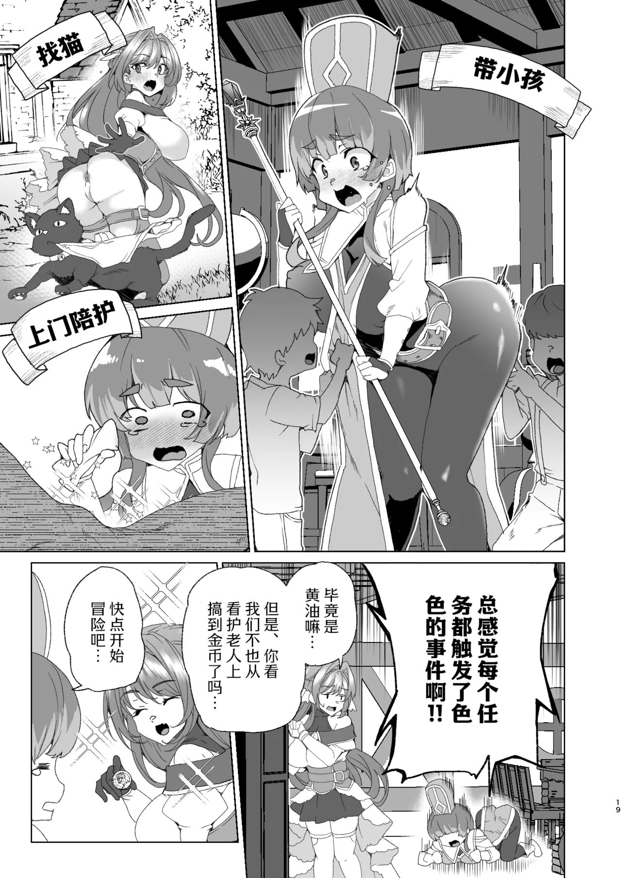 [Waffle Doumeiken (Tanaka Decilitre)]Doujin Eroge Tensei ~Mezametara Himekishi ni Natteita Ore wa Shojo Clear o Mezasu~ | 转生黄油~成为女儿身的我要以处女通关为目标~[Chinese] [Digital] Page 21