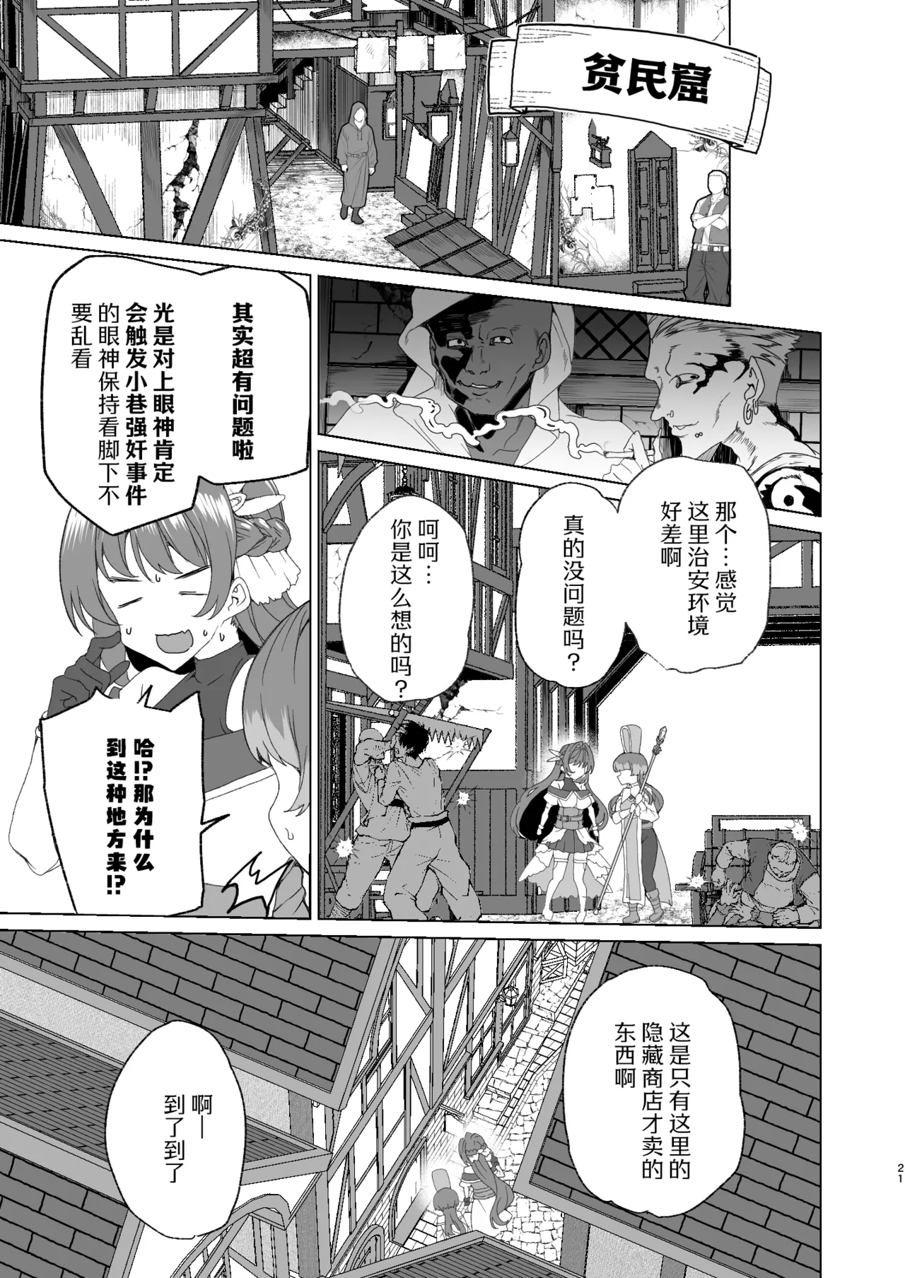 [Waffle Doumeiken (Tanaka Decilitre)]Doujin Eroge Tensei ~Mezametara Himekishi ni Natteita Ore wa Shojo Clear o Mezasu~ | 转生黄油~成为女儿身的我要以处女通关为目标~[Chinese] [Digital] Page 23