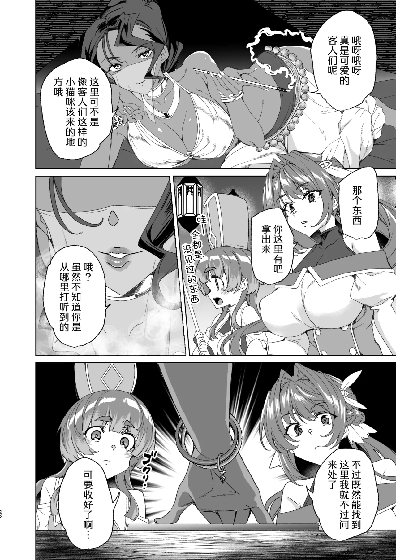 [Waffle Doumeiken (Tanaka Decilitre)]Doujin Eroge Tensei ~Mezametara Himekishi ni Natteita Ore wa Shojo Clear o Mezasu~ | 转生黄油~成为女儿身的我要以处女通关为目标~[Chinese] [Digital] Page 24