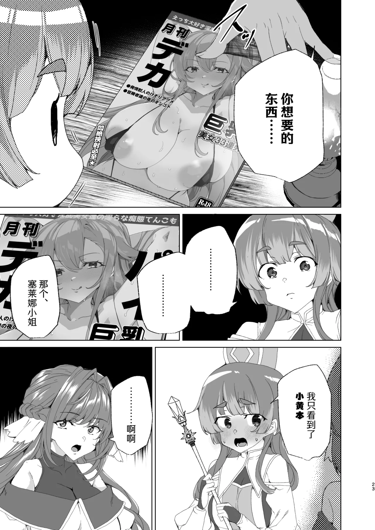[Waffle Doumeiken (Tanaka Decilitre)]Doujin Eroge Tensei ~Mezametara Himekishi ni Natteita Ore wa Shojo Clear o Mezasu~ | 转生黄油~成为女儿身的我要以处女通关为目标~[Chinese] [Digital] Page 25
