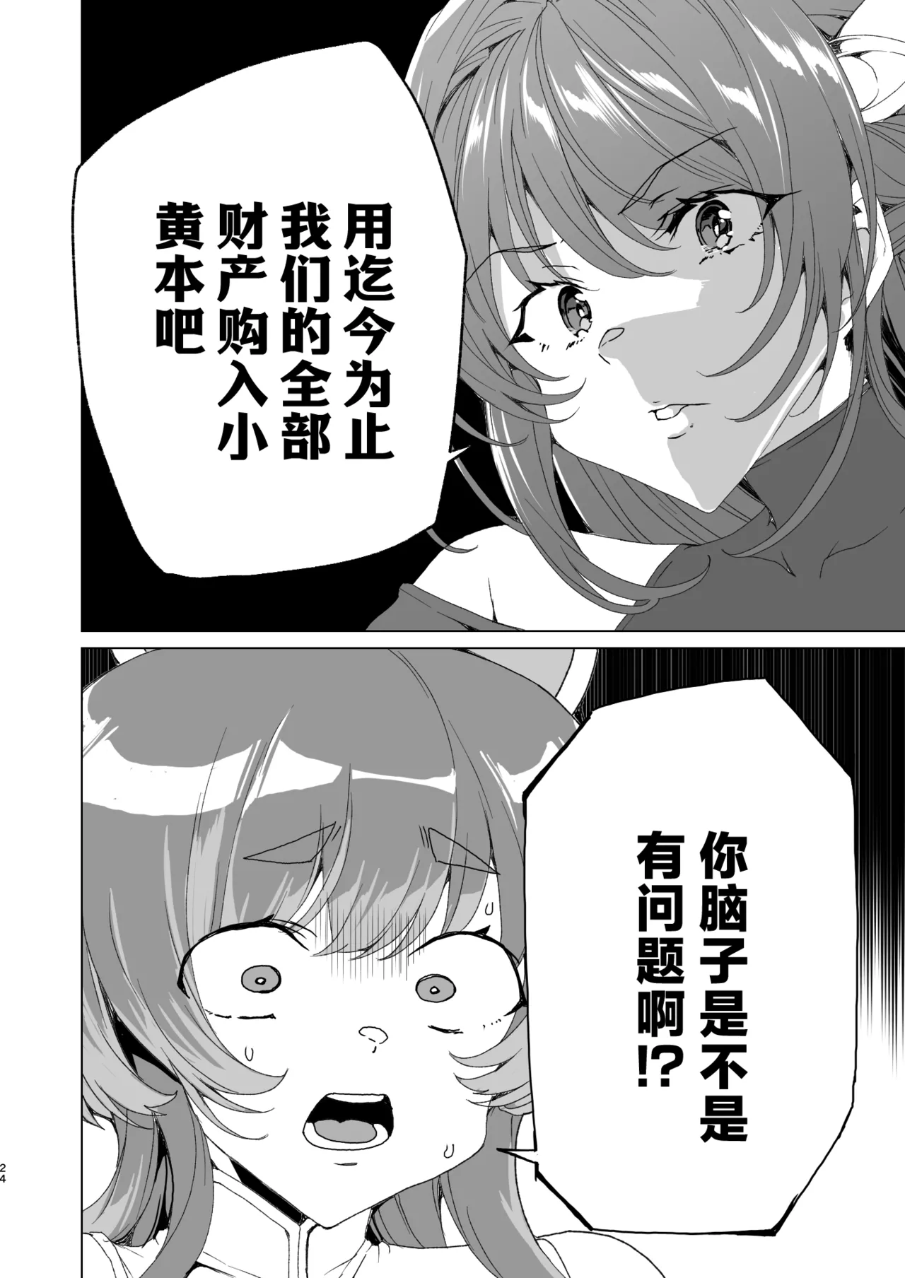 [Waffle Doumeiken (Tanaka Decilitre)]Doujin Eroge Tensei ~Mezametara Himekishi ni Natteita Ore wa Shojo Clear o Mezasu~ | 转生黄油~成为女儿身的我要以处女通关为目标~[Chinese] [Digital] Page 26