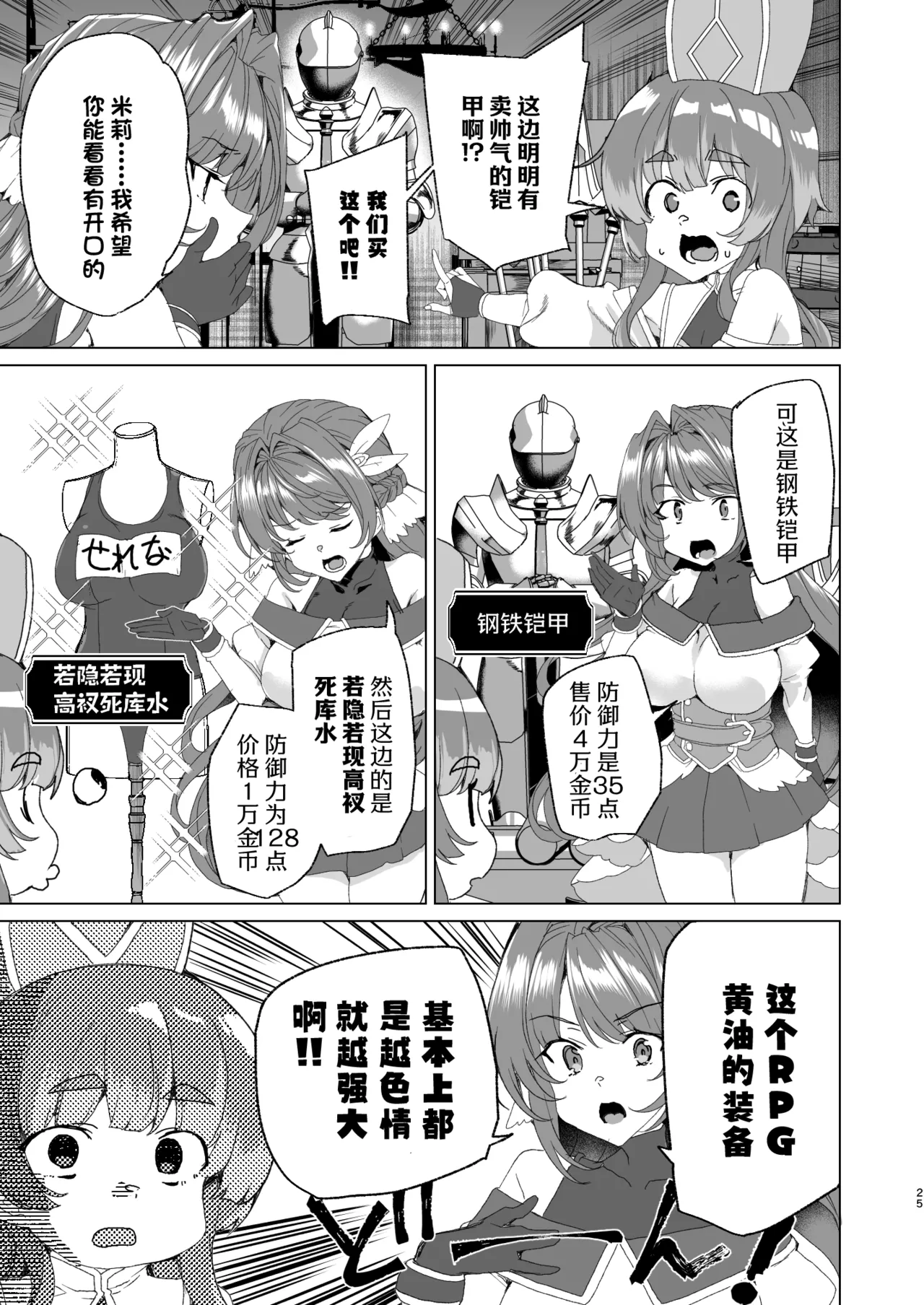 [Waffle Doumeiken (Tanaka Decilitre)]Doujin Eroge Tensei ~Mezametara Himekishi ni Natteita Ore wa Shojo Clear o Mezasu~ | 转生黄油~成为女儿身的我要以处女通关为目标~[Chinese] [Digital] Page 27