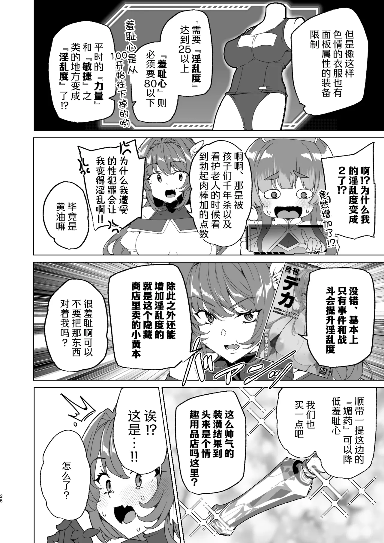 [Waffle Doumeiken (Tanaka Decilitre)]Doujin Eroge Tensei ~Mezametara Himekishi ni Natteita Ore wa Shojo Clear o Mezasu~ | 转生黄油~成为女儿身的我要以处女通关为目标~[Chinese] [Digital] Page 28
