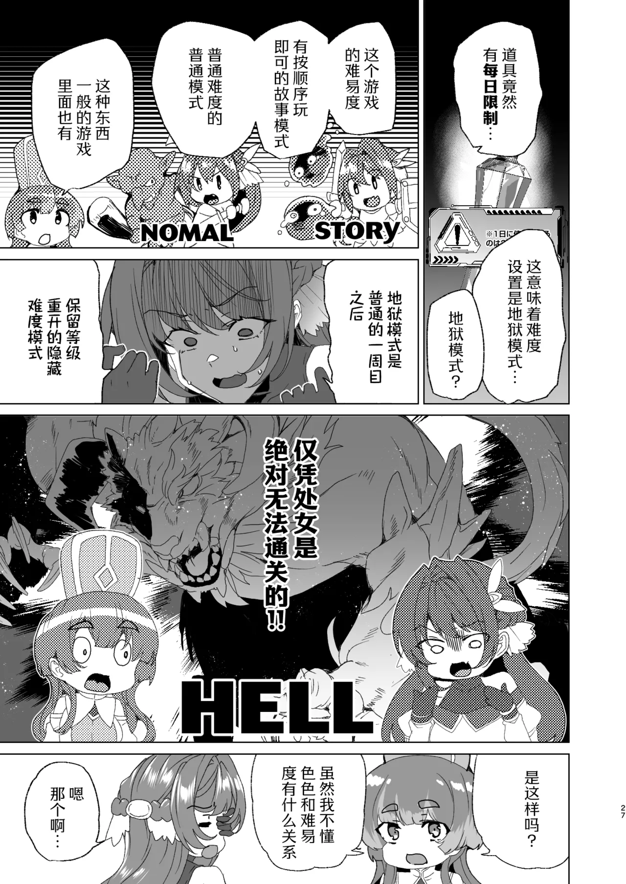 [Waffle Doumeiken (Tanaka Decilitre)]Doujin Eroge Tensei ~Mezametara Himekishi ni Natteita Ore wa Shojo Clear o Mezasu~ | 转生黄油~成为女儿身的我要以处女通关为目标~[Chinese] [Digital] Page 29