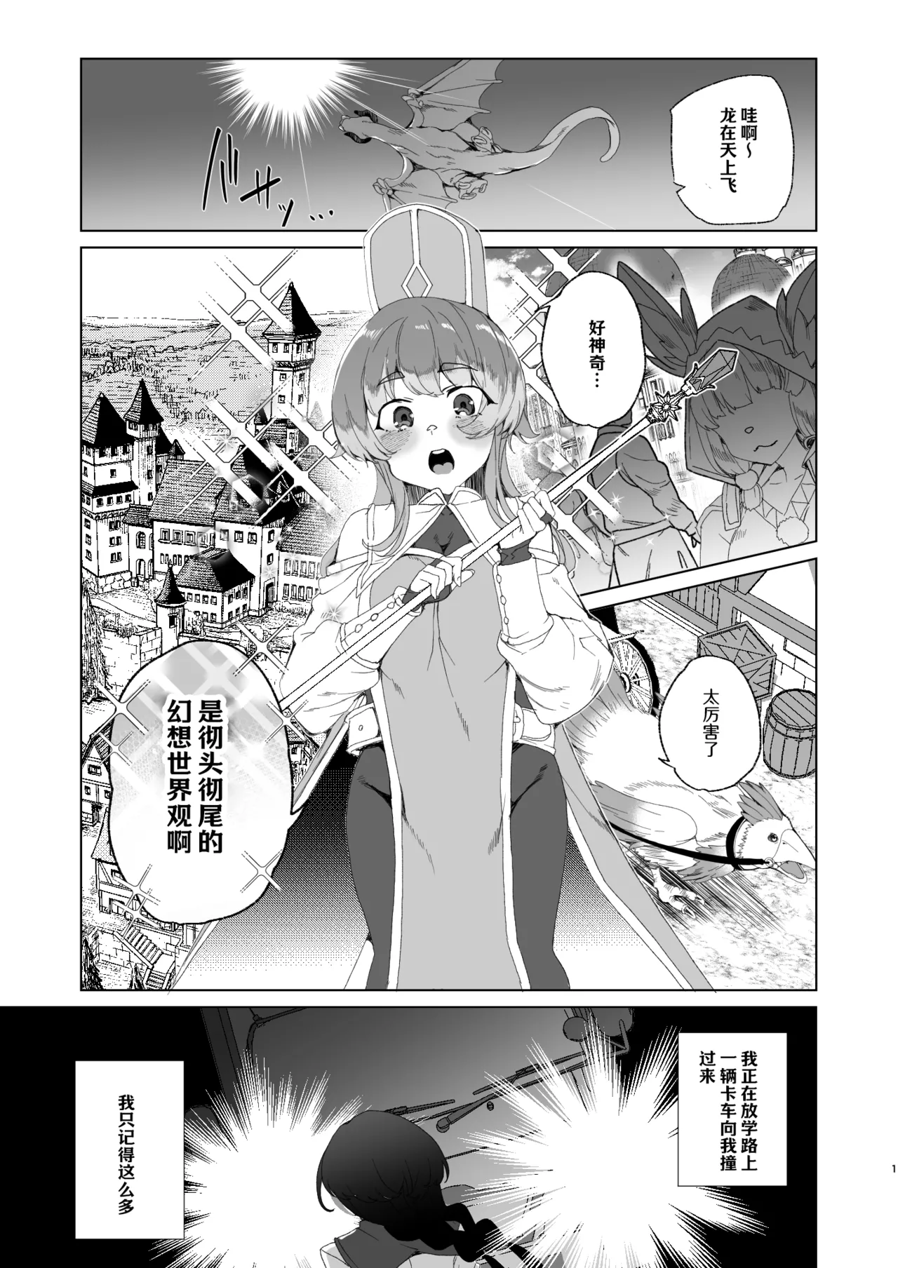 [Waffle Doumeiken (Tanaka Decilitre)]Doujin Eroge Tensei ~Mezametara Himekishi ni Natteita Ore wa Shojo Clear o Mezasu~ | 转生黄油~成为女儿身的我要以处女通关为目标~[Chinese] [Digital] Page 3