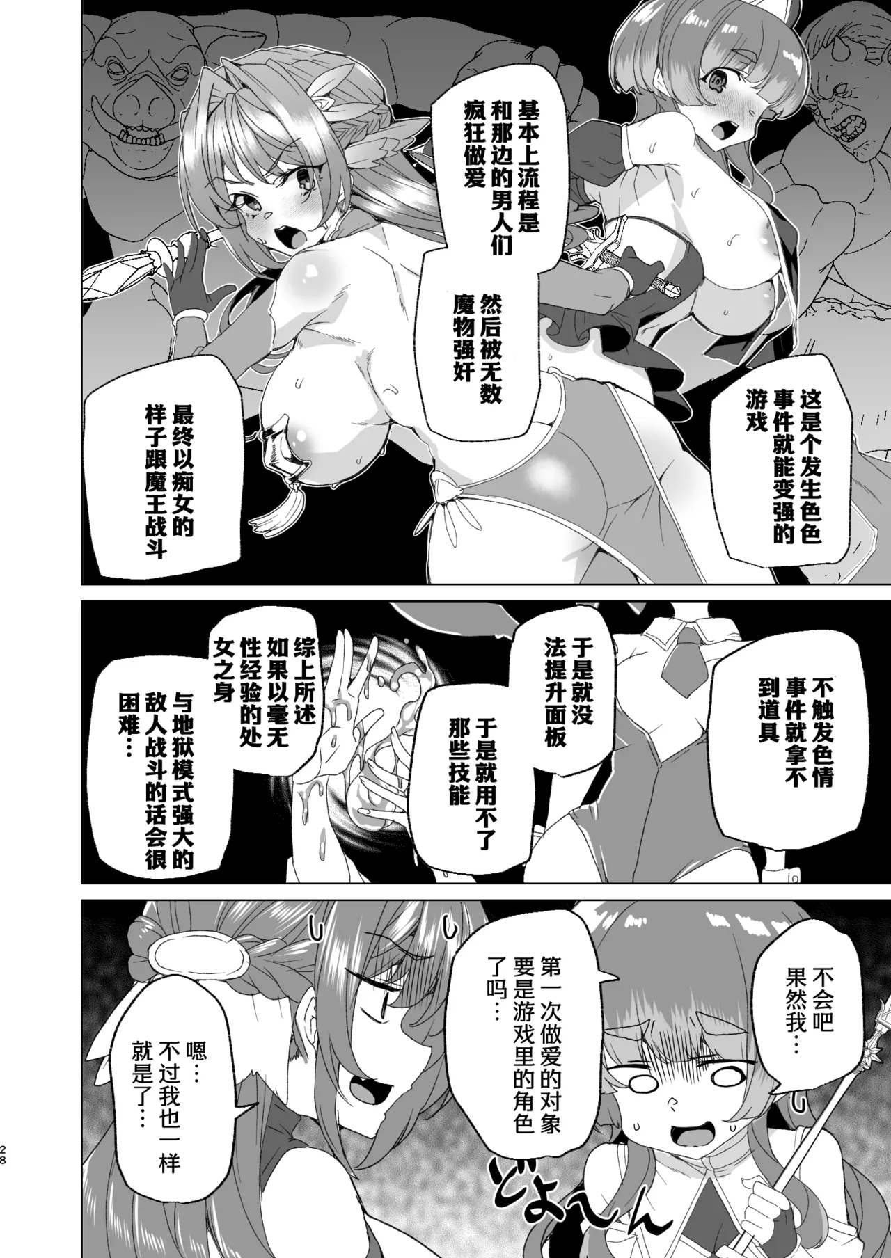 [Waffle Doumeiken (Tanaka Decilitre)]Doujin Eroge Tensei ~Mezametara Himekishi ni Natteita Ore wa Shojo Clear o Mezasu~ | 转生黄油~成为女儿身的我要以处女通关为目标~[Chinese] [Digital] Page 30