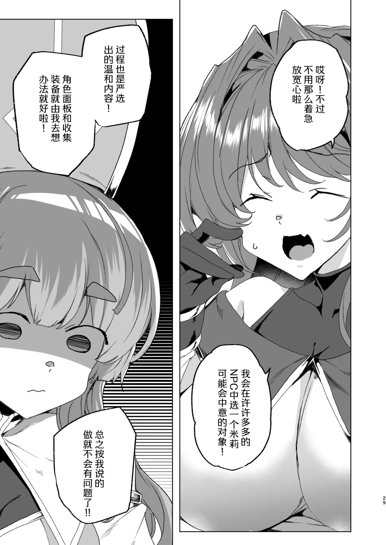 [Waffle Doumeiken (Tanaka Decilitre)]Doujin Eroge Tensei ~Mezametara Himekishi ni Natteita Ore wa Shojo Clear o Mezasu~ | 转生黄油~成为女儿身的我要以处女通关为目标~[Chinese] [Digital] Page 31