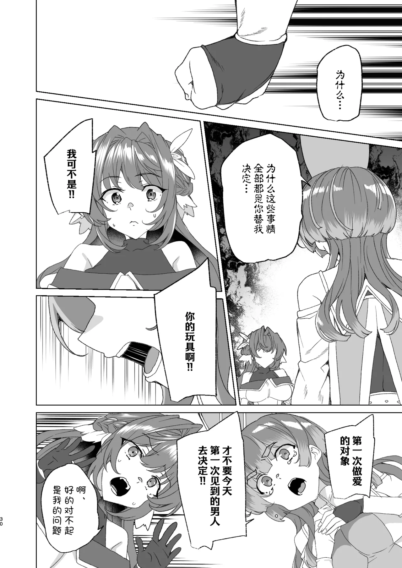 [Waffle Doumeiken (Tanaka Decilitre)]Doujin Eroge Tensei ~Mezametara Himekishi ni Natteita Ore wa Shojo Clear o Mezasu~ | 转生黄油~成为女儿身的我要以处女通关为目标~[Chinese] [Digital] Page 32