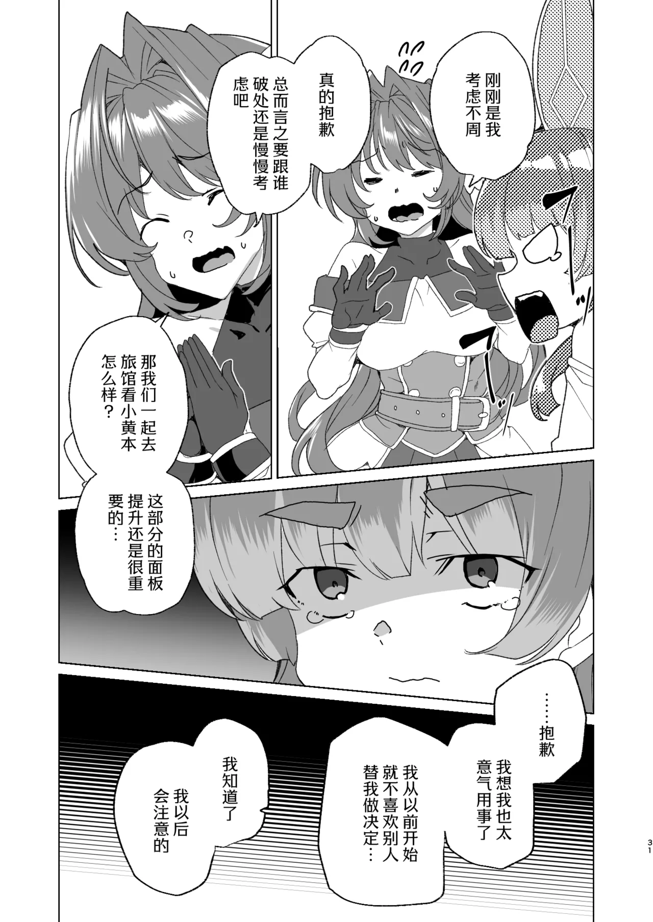 [Waffle Doumeiken (Tanaka Decilitre)]Doujin Eroge Tensei ~Mezametara Himekishi ni Natteita Ore wa Shojo Clear o Mezasu~ | 转生黄油~成为女儿身的我要以处女通关为目标~[Chinese] [Digital] Page 33