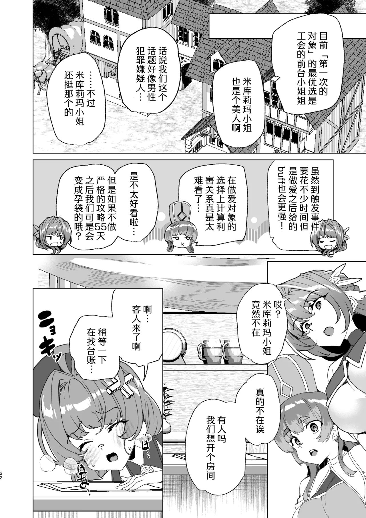 [Waffle Doumeiken (Tanaka Decilitre)]Doujin Eroge Tensei ~Mezametara Himekishi ni Natteita Ore wa Shojo Clear o Mezasu~ | 转生黄油~成为女儿身的我要以处女通关为目标~[Chinese] [Digital] Page 34