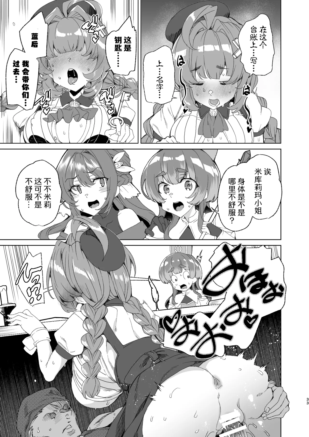 [Waffle Doumeiken (Tanaka Decilitre)]Doujin Eroge Tensei ~Mezametara Himekishi ni Natteita Ore wa Shojo Clear o Mezasu~ | 转生黄油~成为女儿身的我要以处女通关为目标~[Chinese] [Digital] Page 35