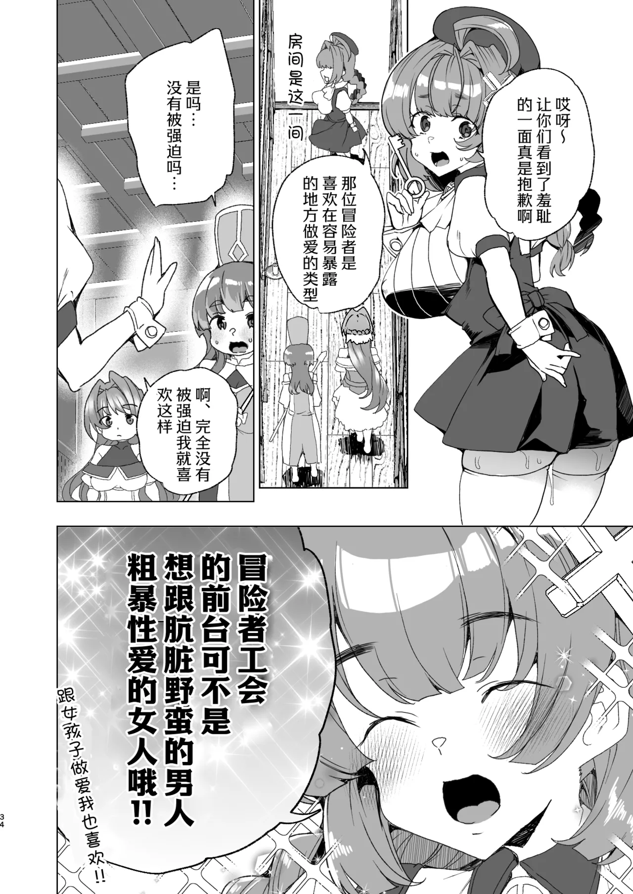 [Waffle Doumeiken (Tanaka Decilitre)]Doujin Eroge Tensei ~Mezametara Himekishi ni Natteita Ore wa Shojo Clear o Mezasu~ | 转生黄油~成为女儿身的我要以处女通关为目标~[Chinese] [Digital] Page 36