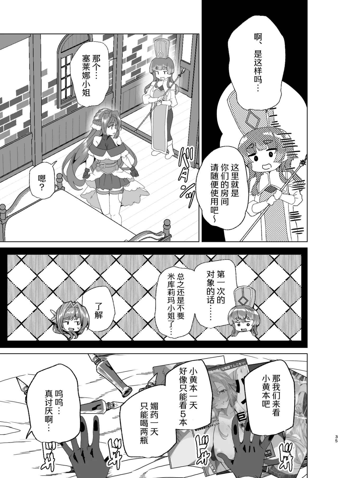 [Waffle Doumeiken (Tanaka Decilitre)]Doujin Eroge Tensei ~Mezametara Himekishi ni Natteita Ore wa Shojo Clear o Mezasu~ | 转生黄油~成为女儿身的我要以处女通关为目标~[Chinese] [Digital] Page 37