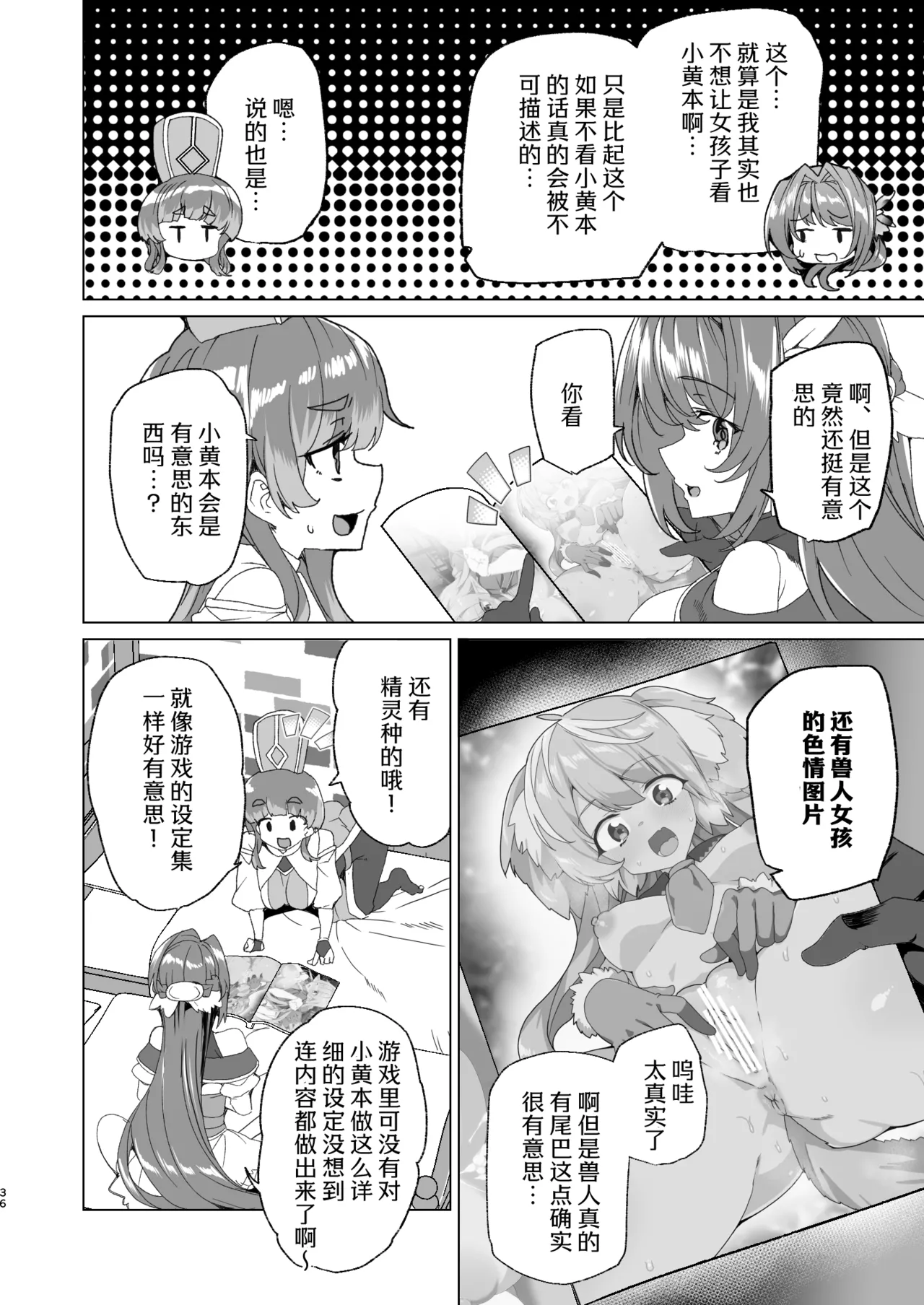 [Waffle Doumeiken (Tanaka Decilitre)]Doujin Eroge Tensei ~Mezametara Himekishi ni Natteita Ore wa Shojo Clear o Mezasu~ | 转生黄油~成为女儿身的我要以处女通关为目标~[Chinese] [Digital] Page 38