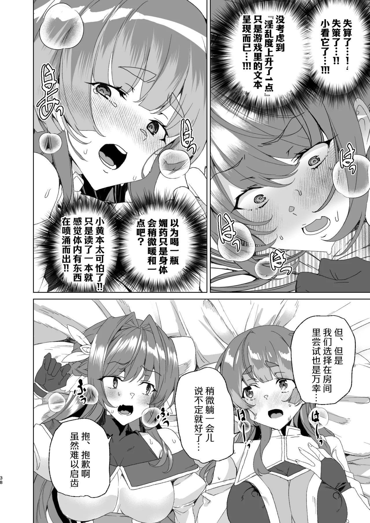 [Waffle Doumeiken (Tanaka Decilitre)]Doujin Eroge Tensei ~Mezametara Himekishi ni Natteita Ore wa Shojo Clear o Mezasu~ | 转生黄油~成为女儿身的我要以处女通关为目标~[Chinese] [Digital] Page 40