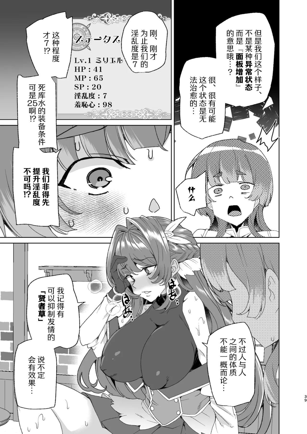 [Waffle Doumeiken (Tanaka Decilitre)]Doujin Eroge Tensei ~Mezametara Himekishi ni Natteita Ore wa Shojo Clear o Mezasu~ | 转生黄油~成为女儿身的我要以处女通关为目标~[Chinese] [Digital] Page 41
