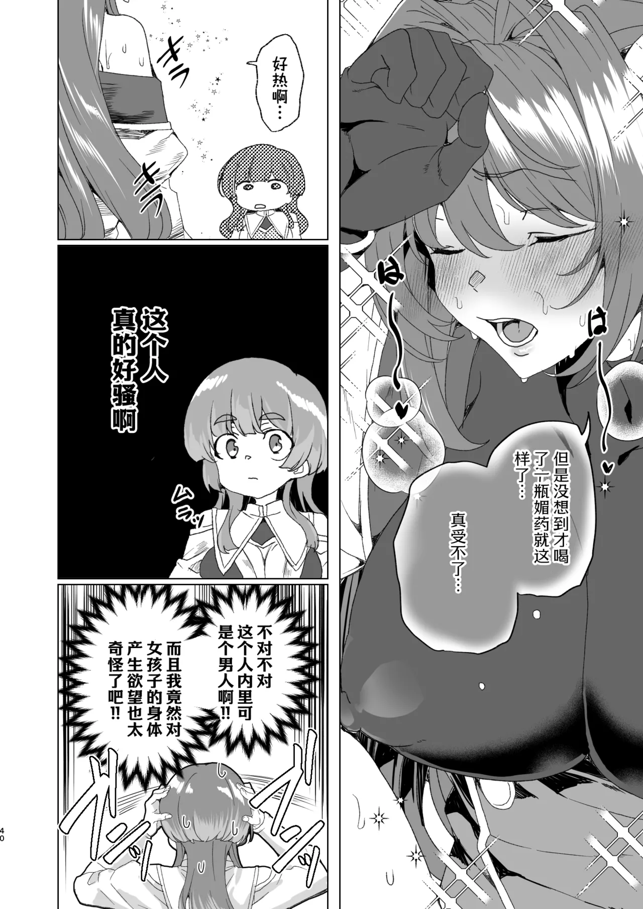 [Waffle Doumeiken (Tanaka Decilitre)]Doujin Eroge Tensei ~Mezametara Himekishi ni Natteita Ore wa Shojo Clear o Mezasu~ | 转生黄油~成为女儿身的我要以处女通关为目标~[Chinese] [Digital] Page 42