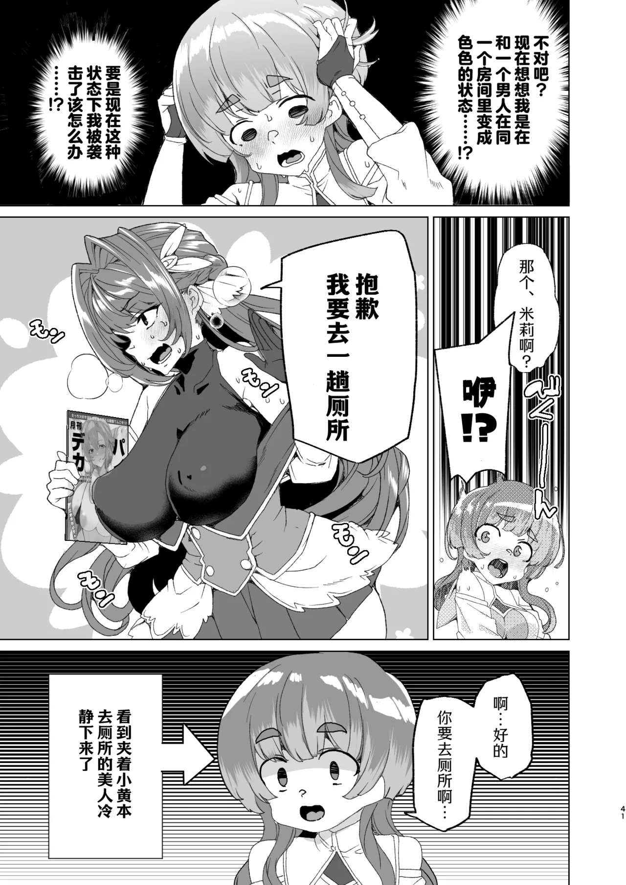 [Waffle Doumeiken (Tanaka Decilitre)]Doujin Eroge Tensei ~Mezametara Himekishi ni Natteita Ore wa Shojo Clear o Mezasu~ | 转生黄油~成为女儿身的我要以处女通关为目标~[Chinese] [Digital] Page 43