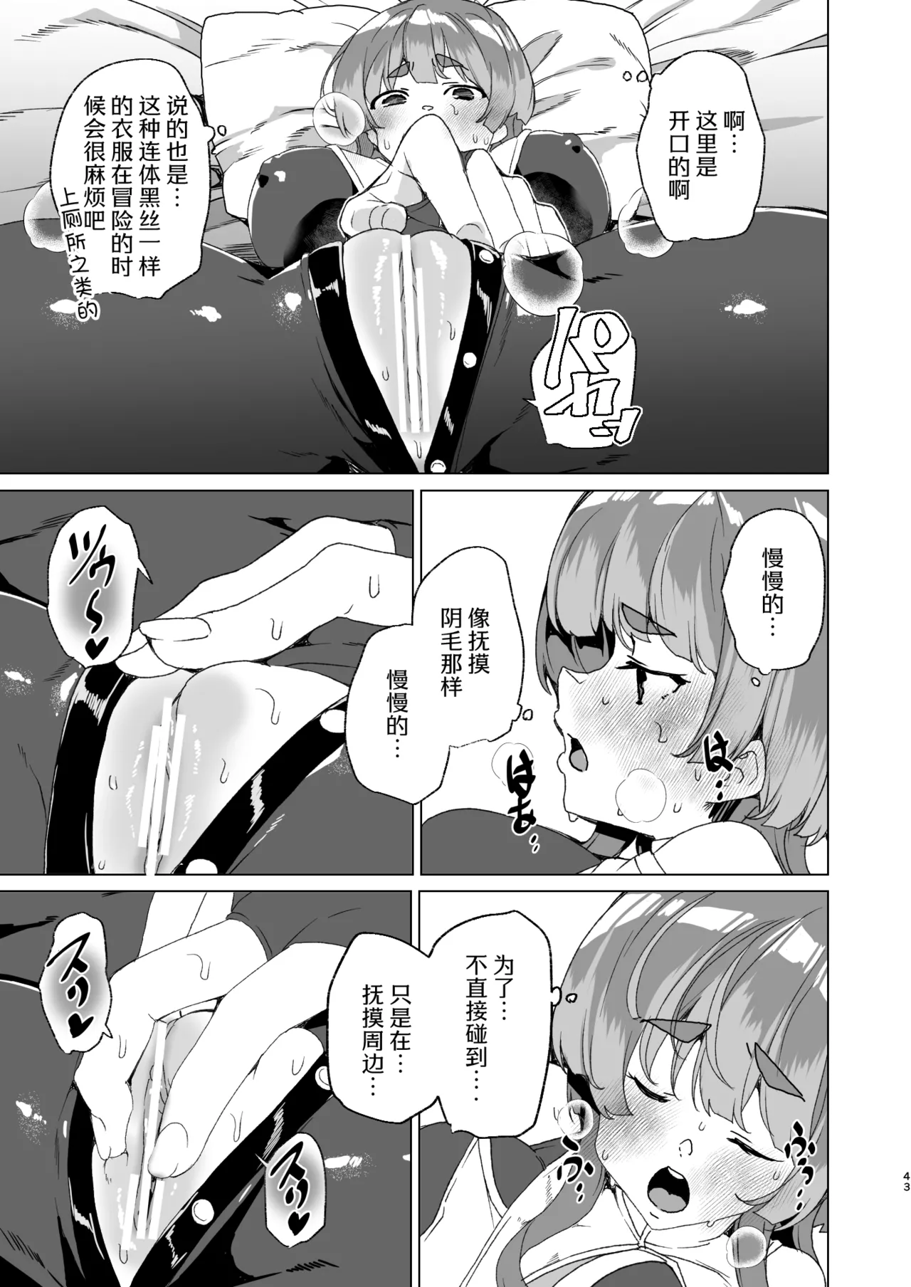 [Waffle Doumeiken (Tanaka Decilitre)]Doujin Eroge Tensei ~Mezametara Himekishi ni Natteita Ore wa Shojo Clear o Mezasu~ | 转生黄油~成为女儿身的我要以处女通关为目标~[Chinese] [Digital] Page 45