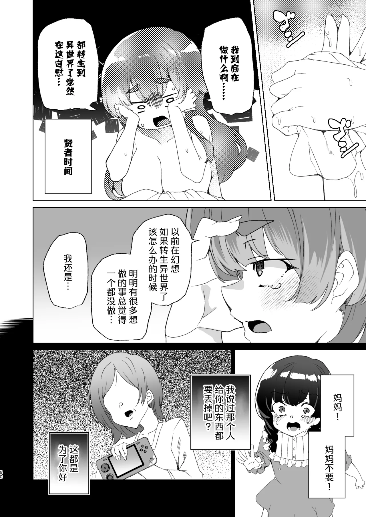 [Waffle Doumeiken (Tanaka Decilitre)]Doujin Eroge Tensei ~Mezametara Himekishi ni Natteita Ore wa Shojo Clear o Mezasu~ | 转生黄油~成为女儿身的我要以处女通关为目标~[Chinese] [Digital] Page 52