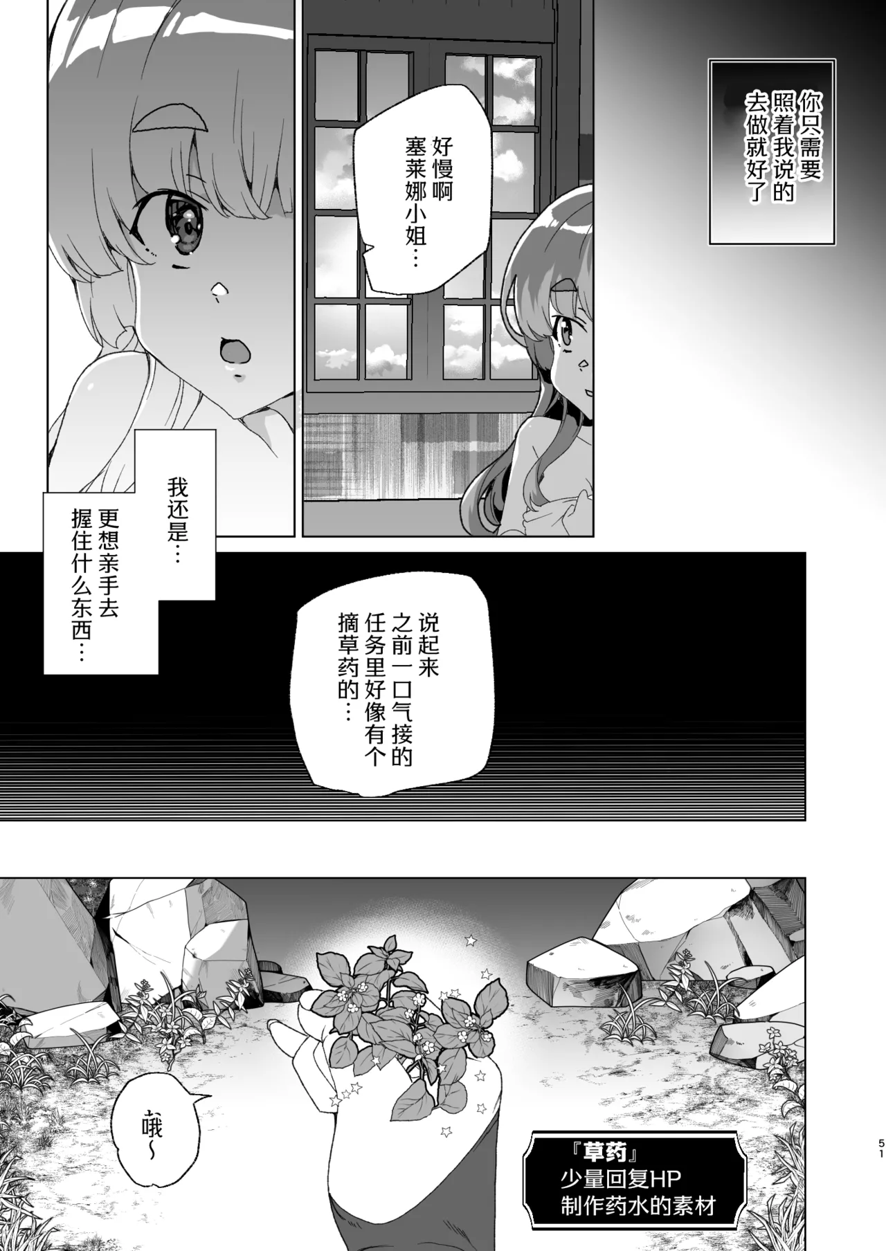 [Waffle Doumeiken (Tanaka Decilitre)]Doujin Eroge Tensei ~Mezametara Himekishi ni Natteita Ore wa Shojo Clear o Mezasu~ | 转生黄油~成为女儿身的我要以处女通关为目标~[Chinese] [Digital] Page 53