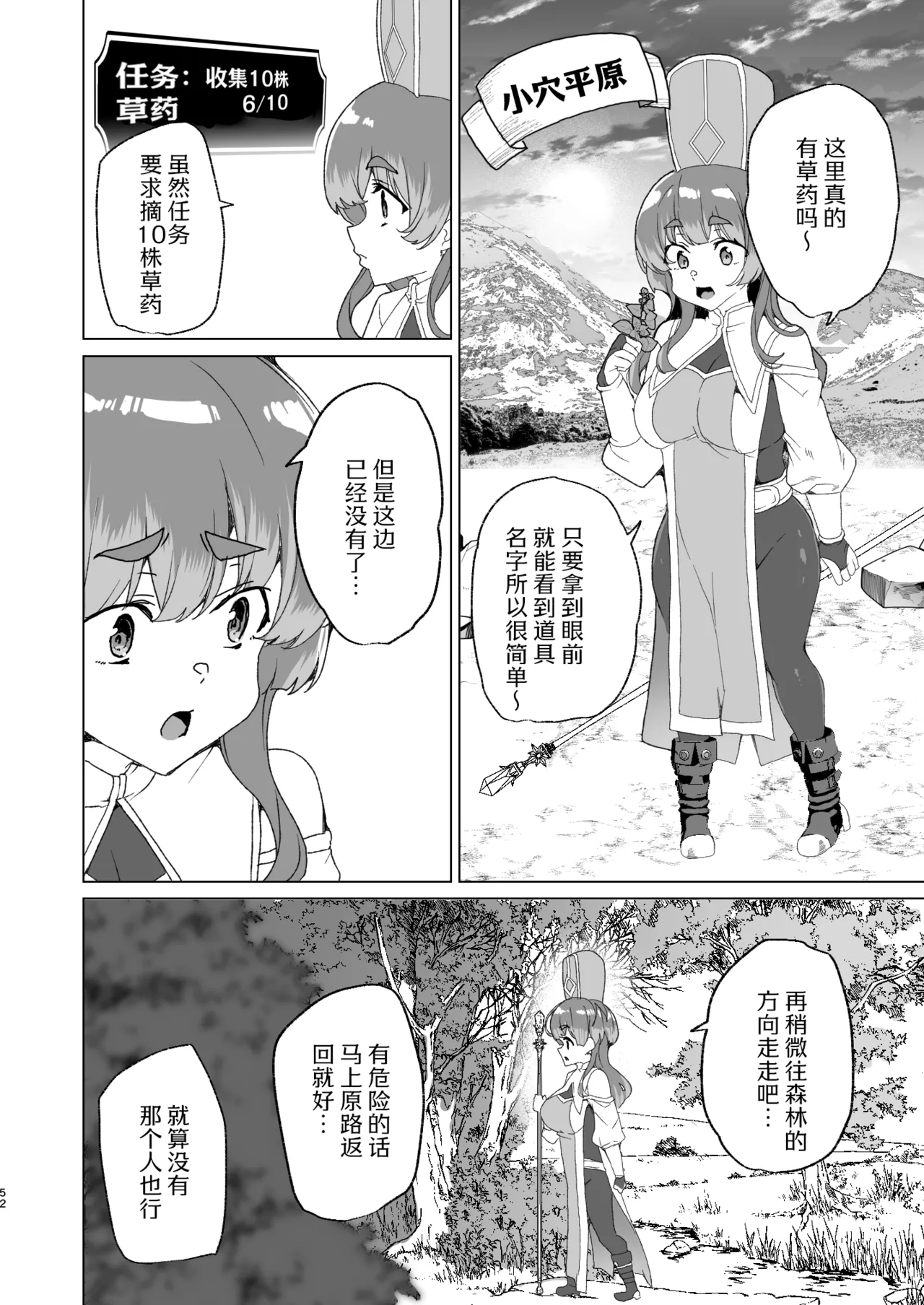 [Waffle Doumeiken (Tanaka Decilitre)]Doujin Eroge Tensei ~Mezametara Himekishi ni Natteita Ore wa Shojo Clear o Mezasu~ | 转生黄油~成为女儿身的我要以处女通关为目标~[Chinese] [Digital] Page 54